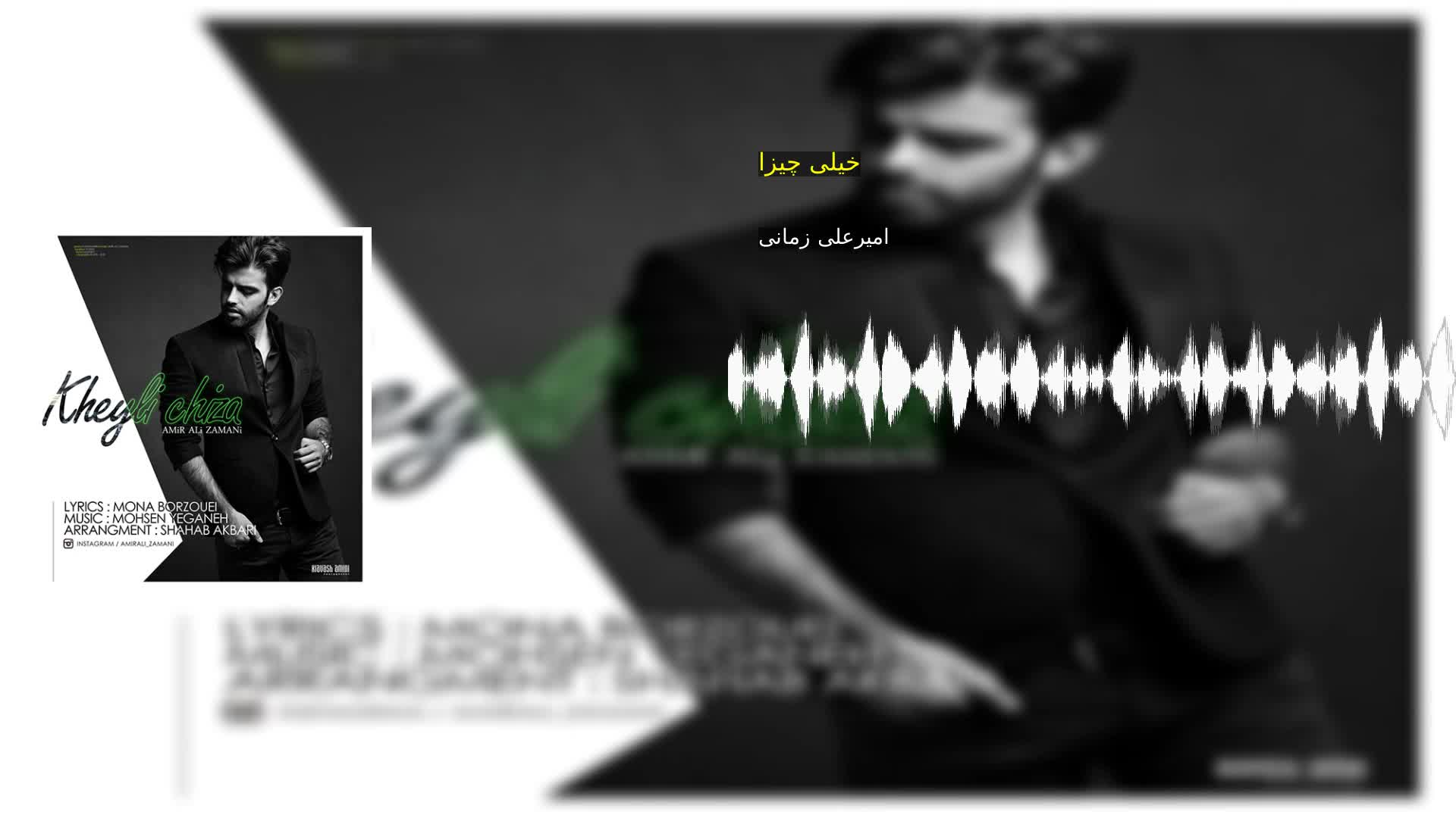 دانلود خیلی چیزا امیرعلی زمانی