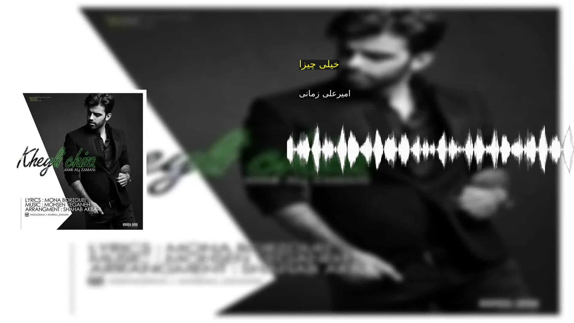 خیلی چیزا امیرعلی زمانی
