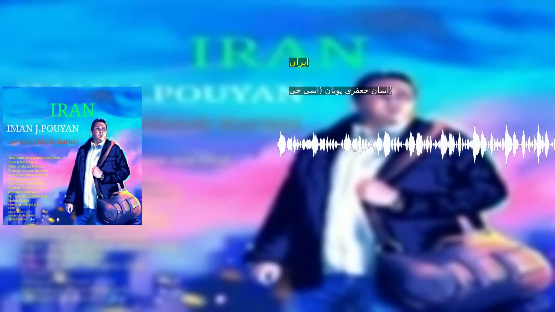 ایران ایمان جعفری پویان (ایمی جی)