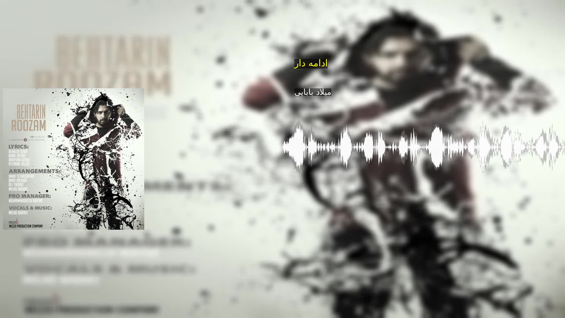 دانلود ادامه دار میلاد بابایی