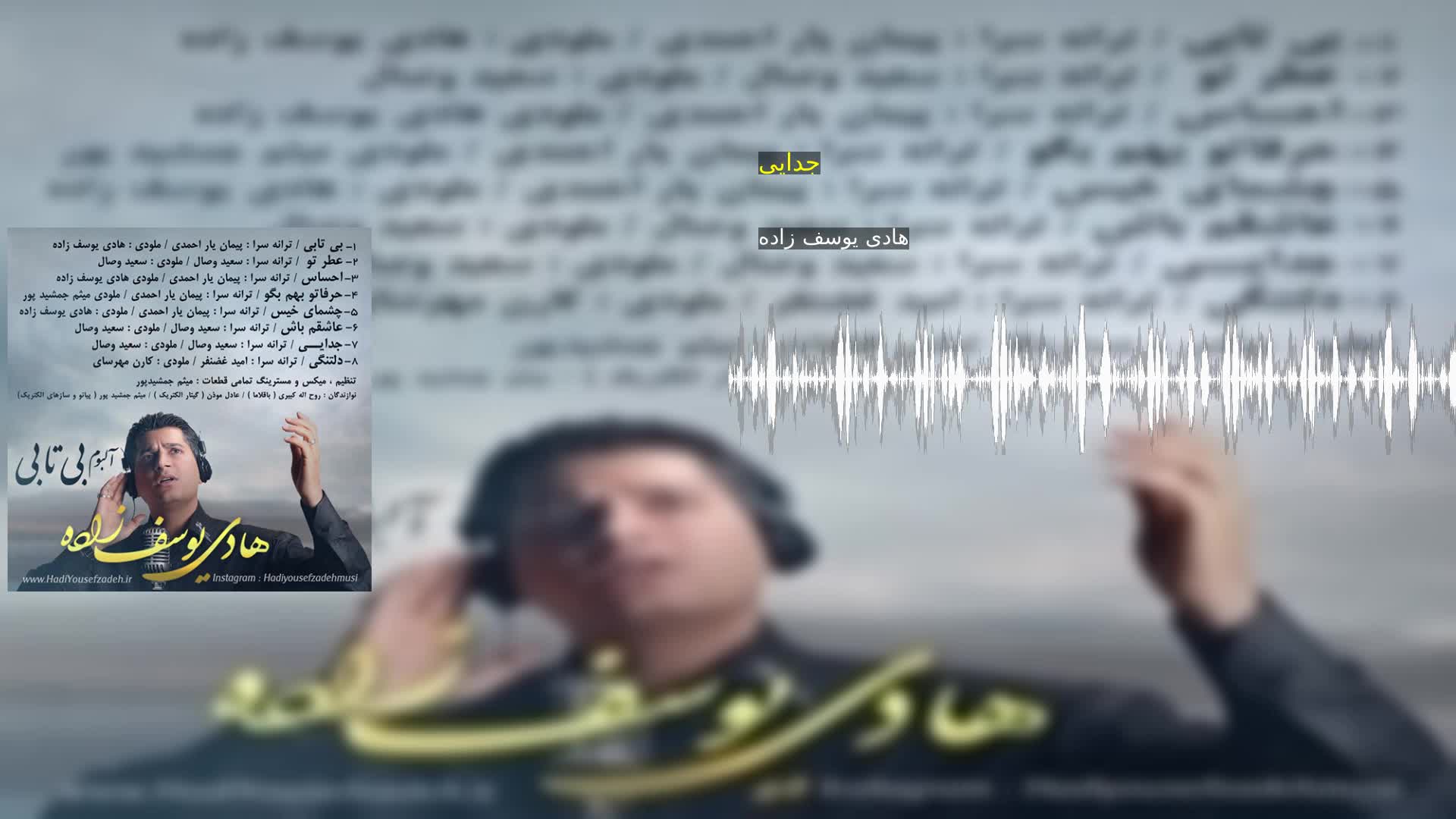 دانلود جدایی هادی یوسف زاده