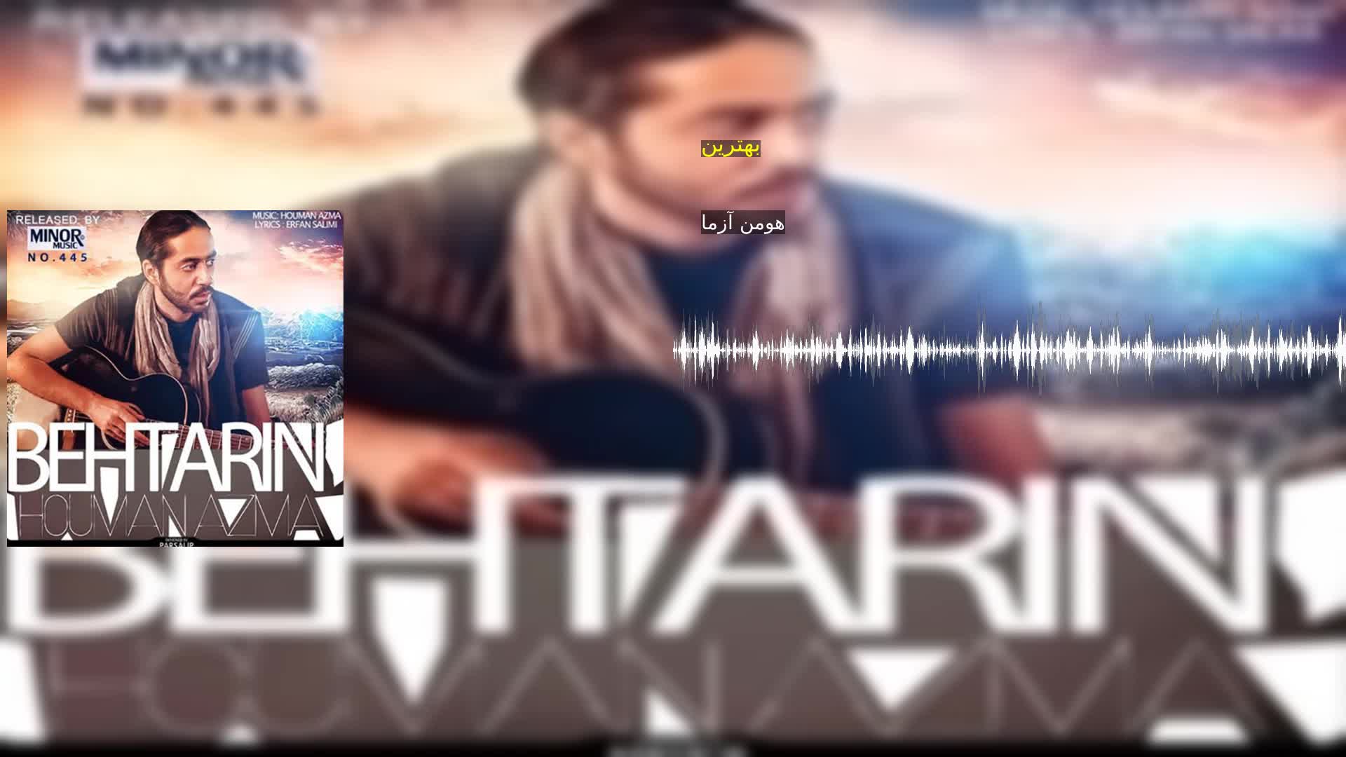 دانلود بهترین هومن آزما