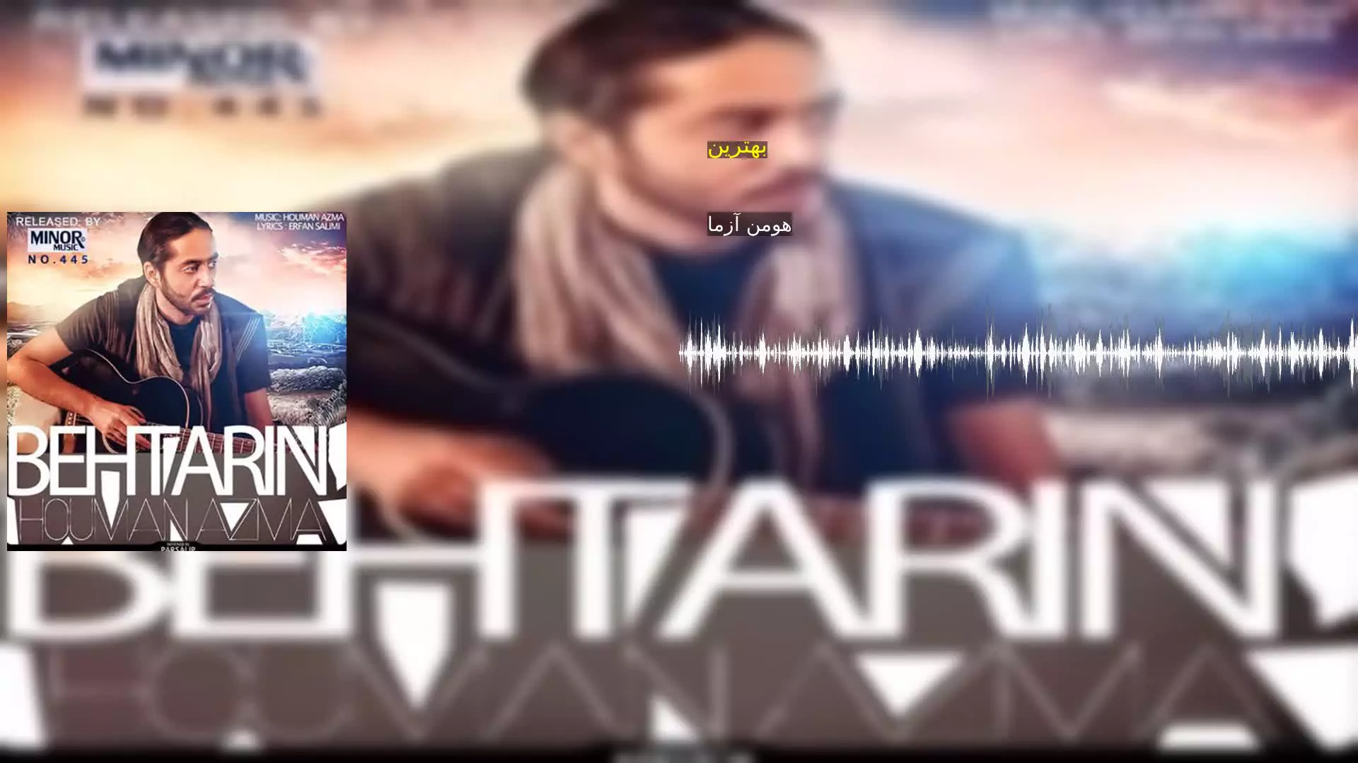 بهترین هومن آزما
