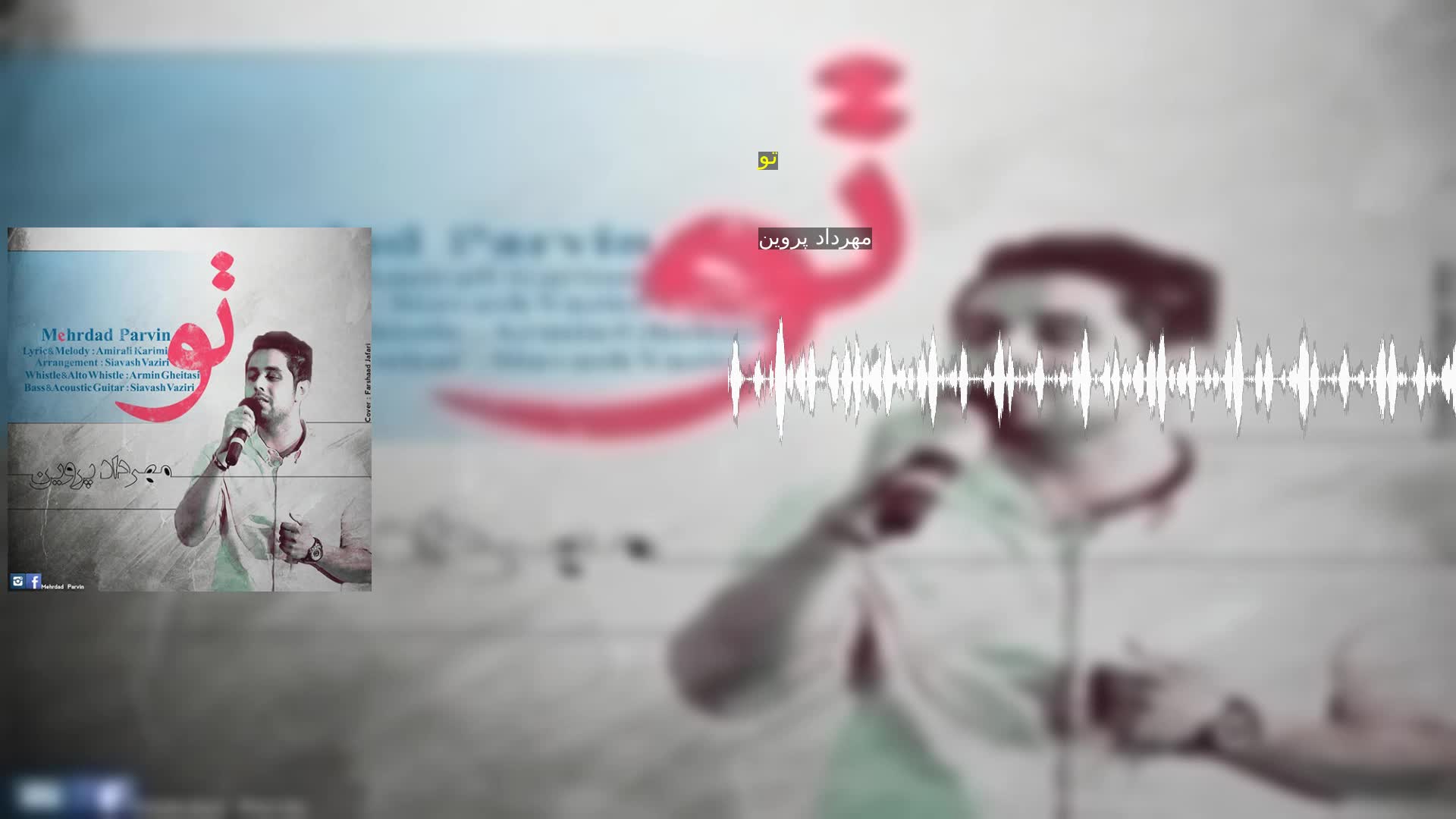 دانلود تو مهرداد پروین