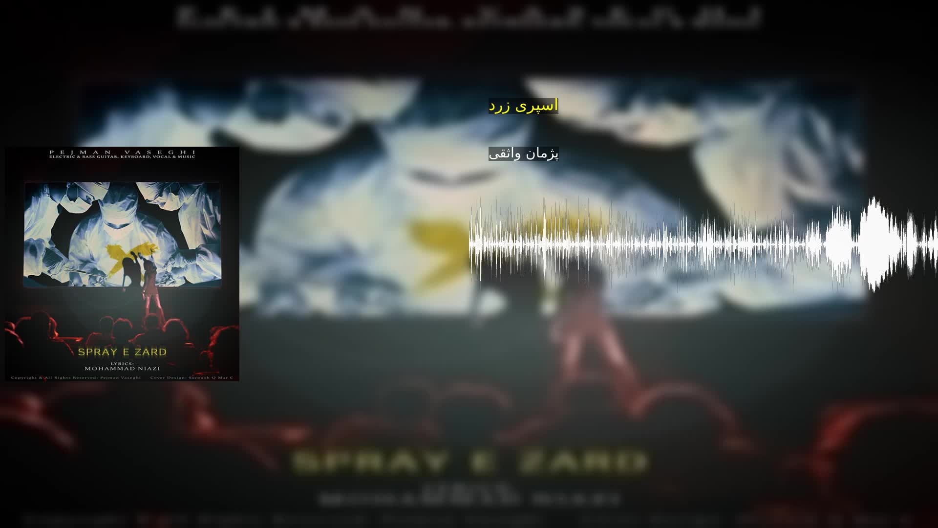 دانلود اسپری زرد پژمان واثقی