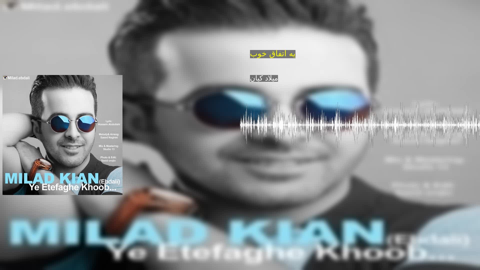 دانلود یه اتفاق خوب میلاد کیان