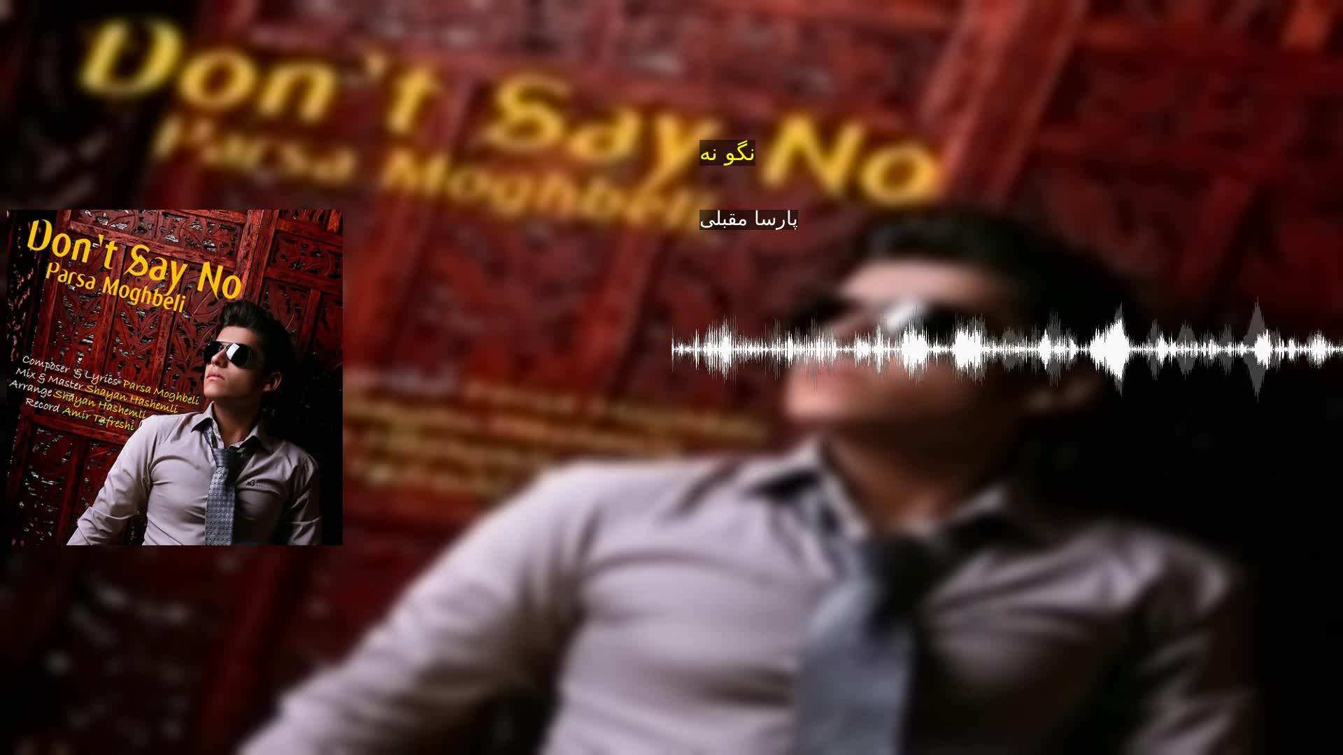 دانلود نگو نه پارسا مقبلی