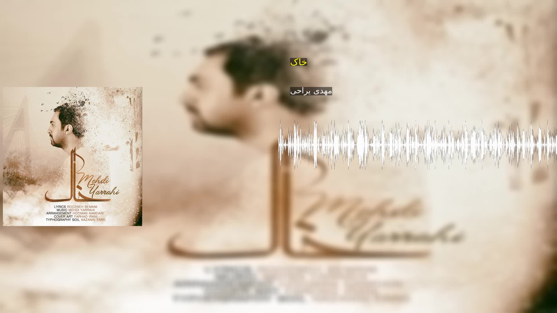 دانلود خاک مهدی یراحی