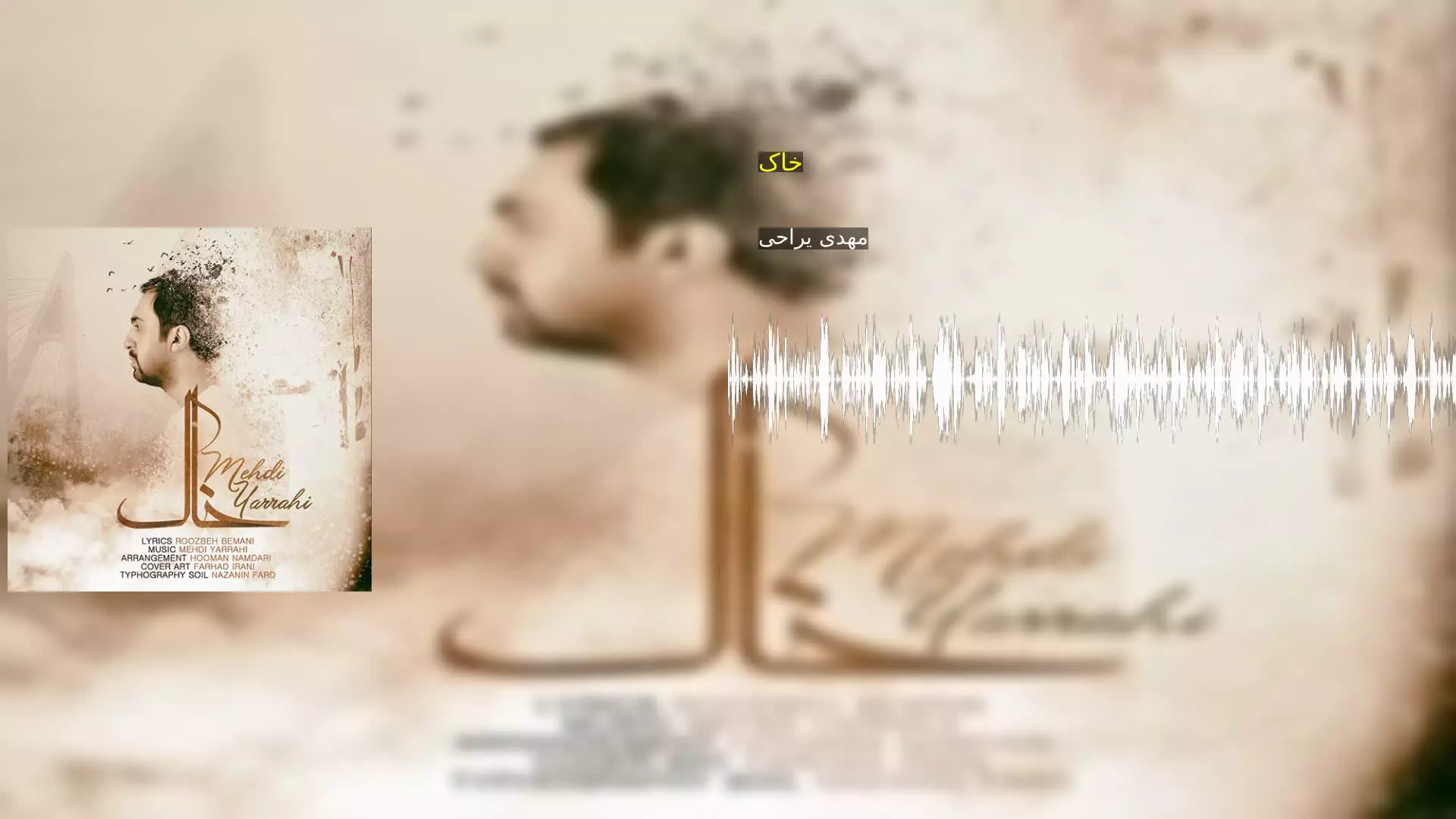 خاک مهدی یراحی