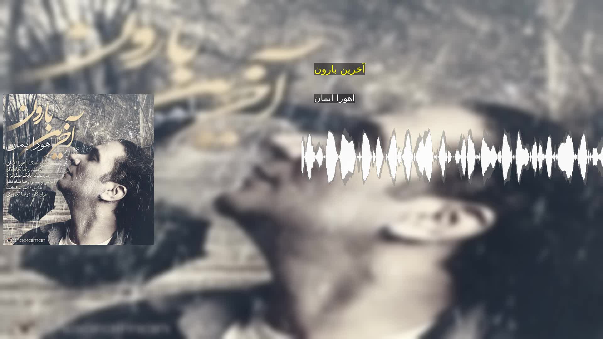 دانلود آخرین بارون اهورا ایمان