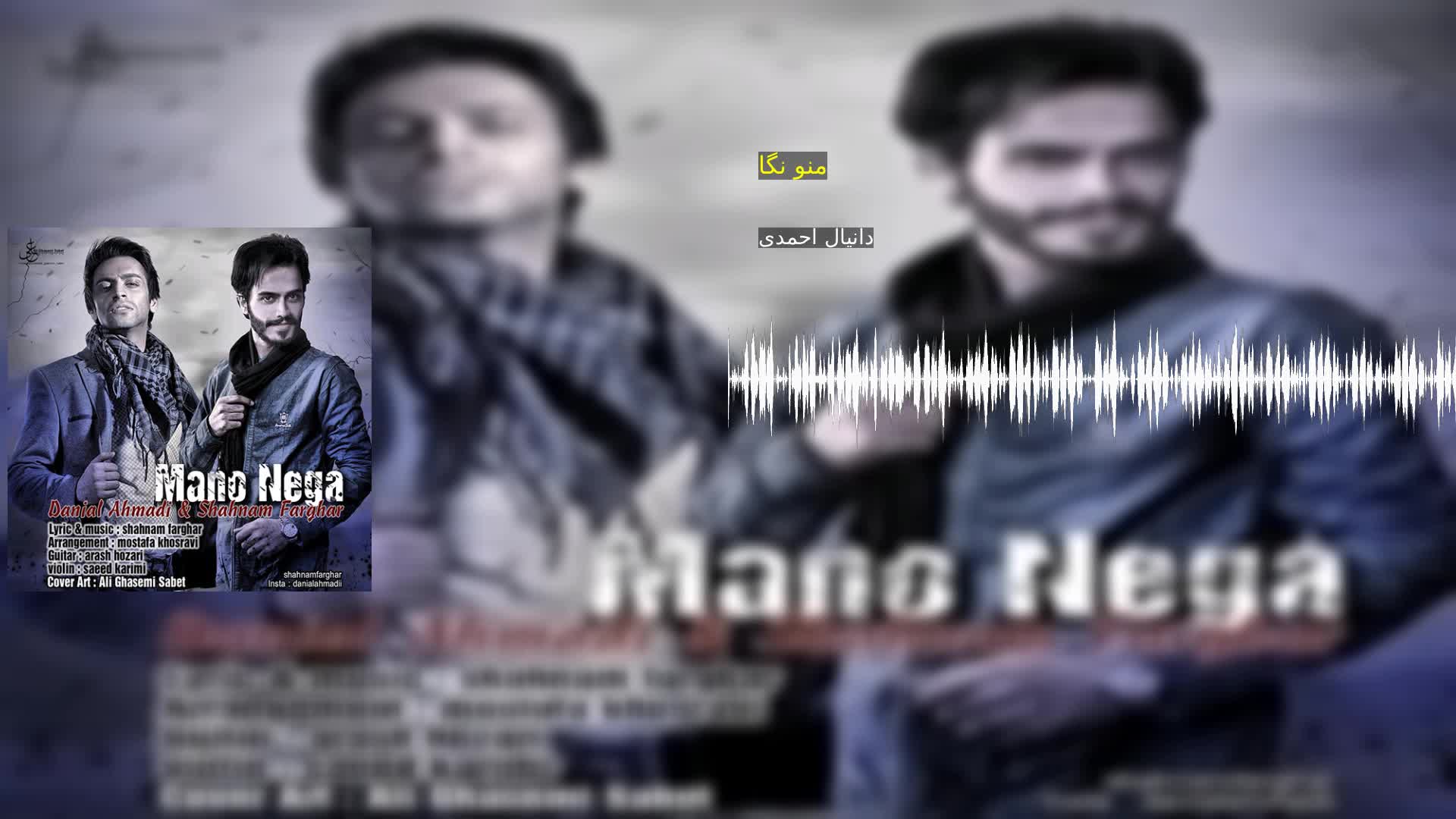 دانلود منو نگا دانیال احمدی