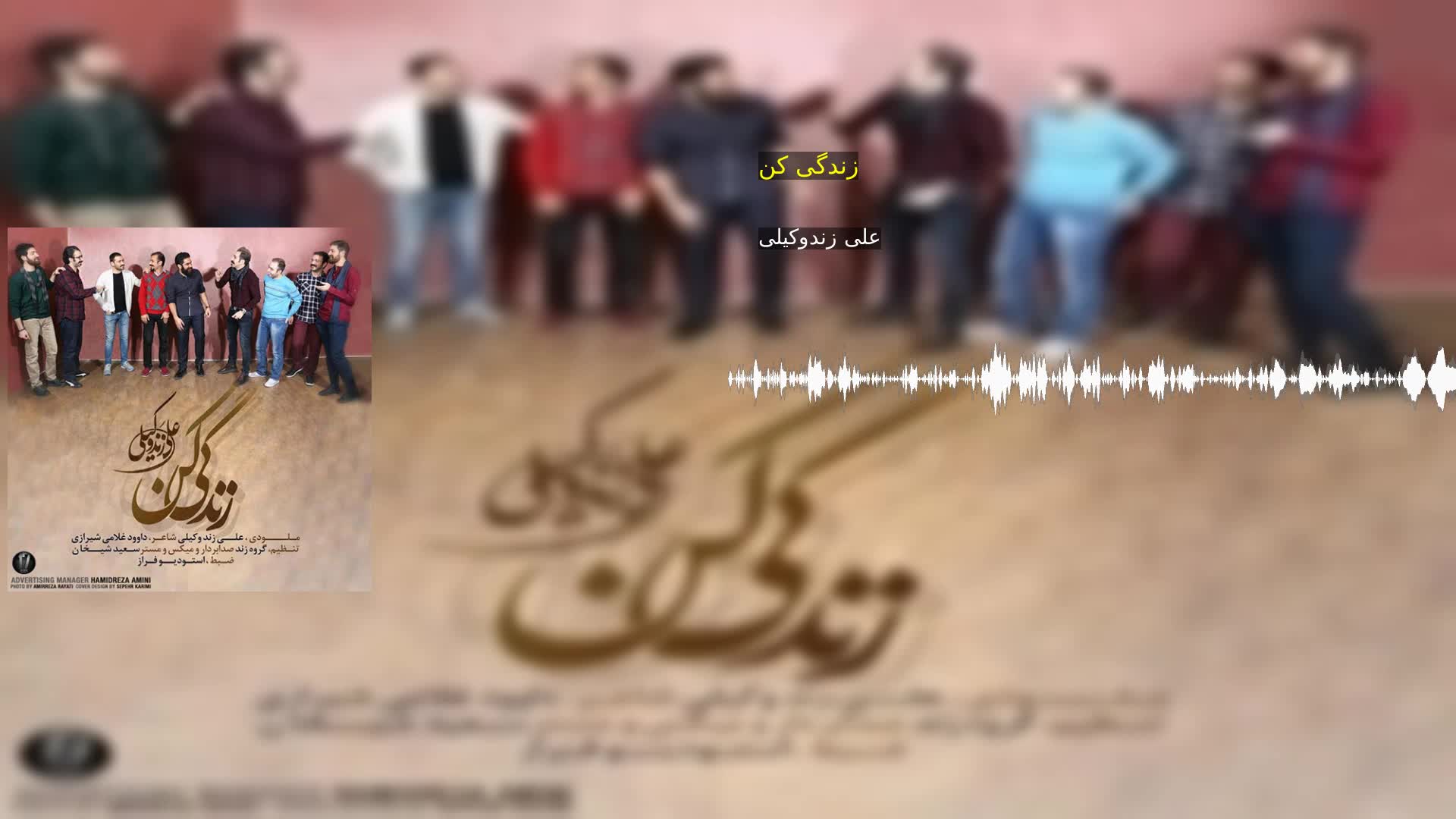 دانلود زندگی کن علی زندوکیلی