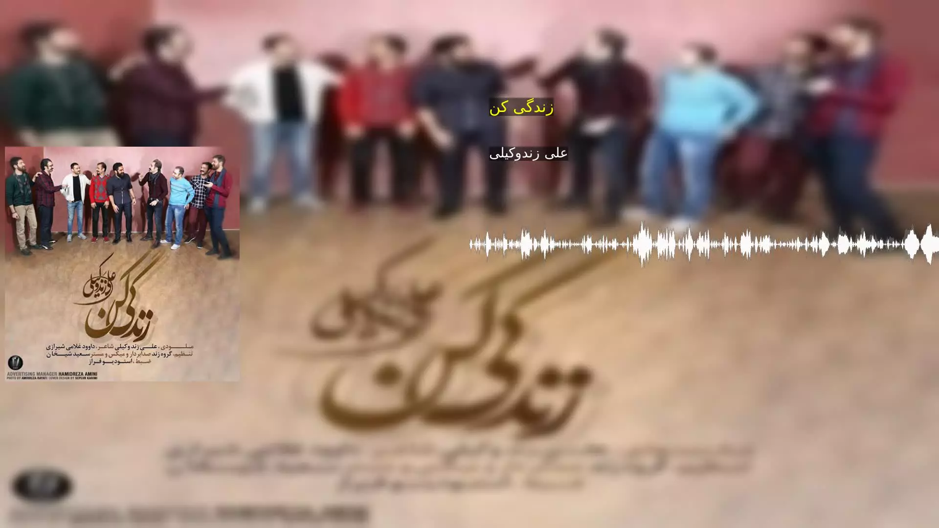 زندگی کن علی زندوکیلی