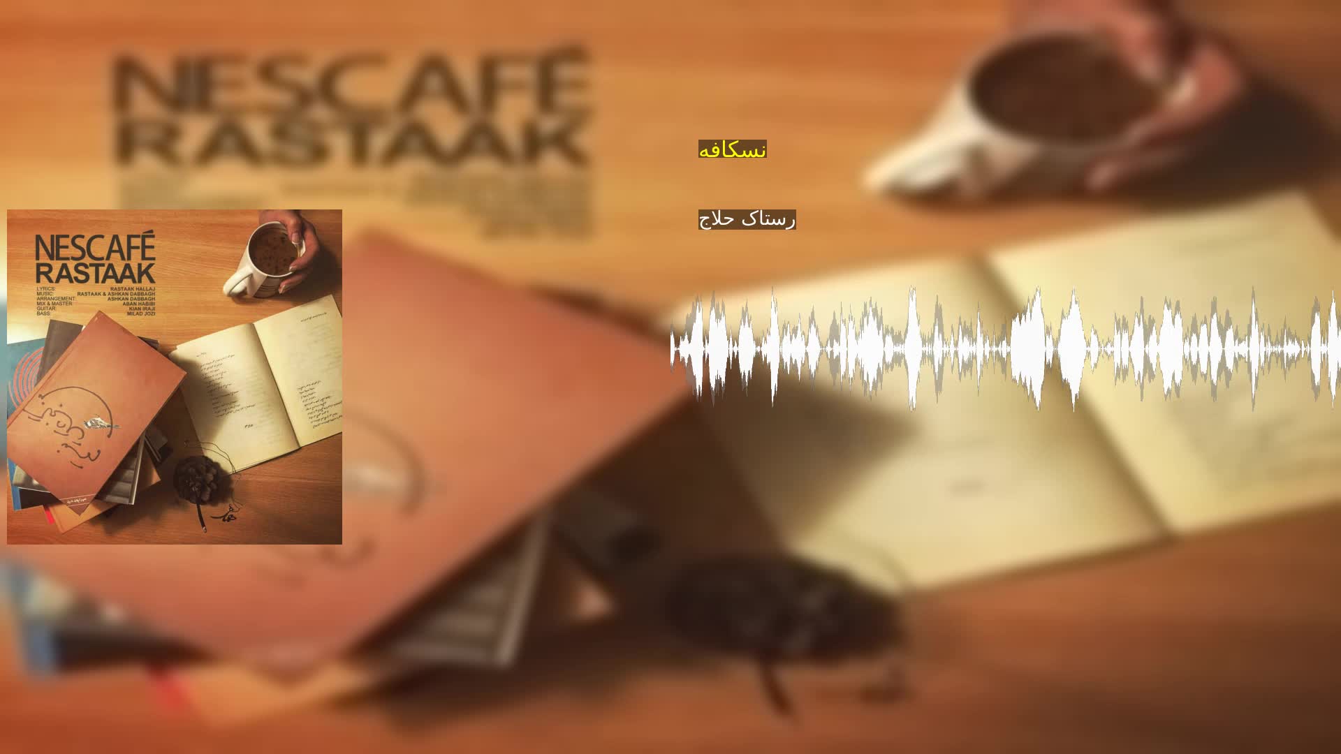 دانلود نسکافه رستاک حلاج