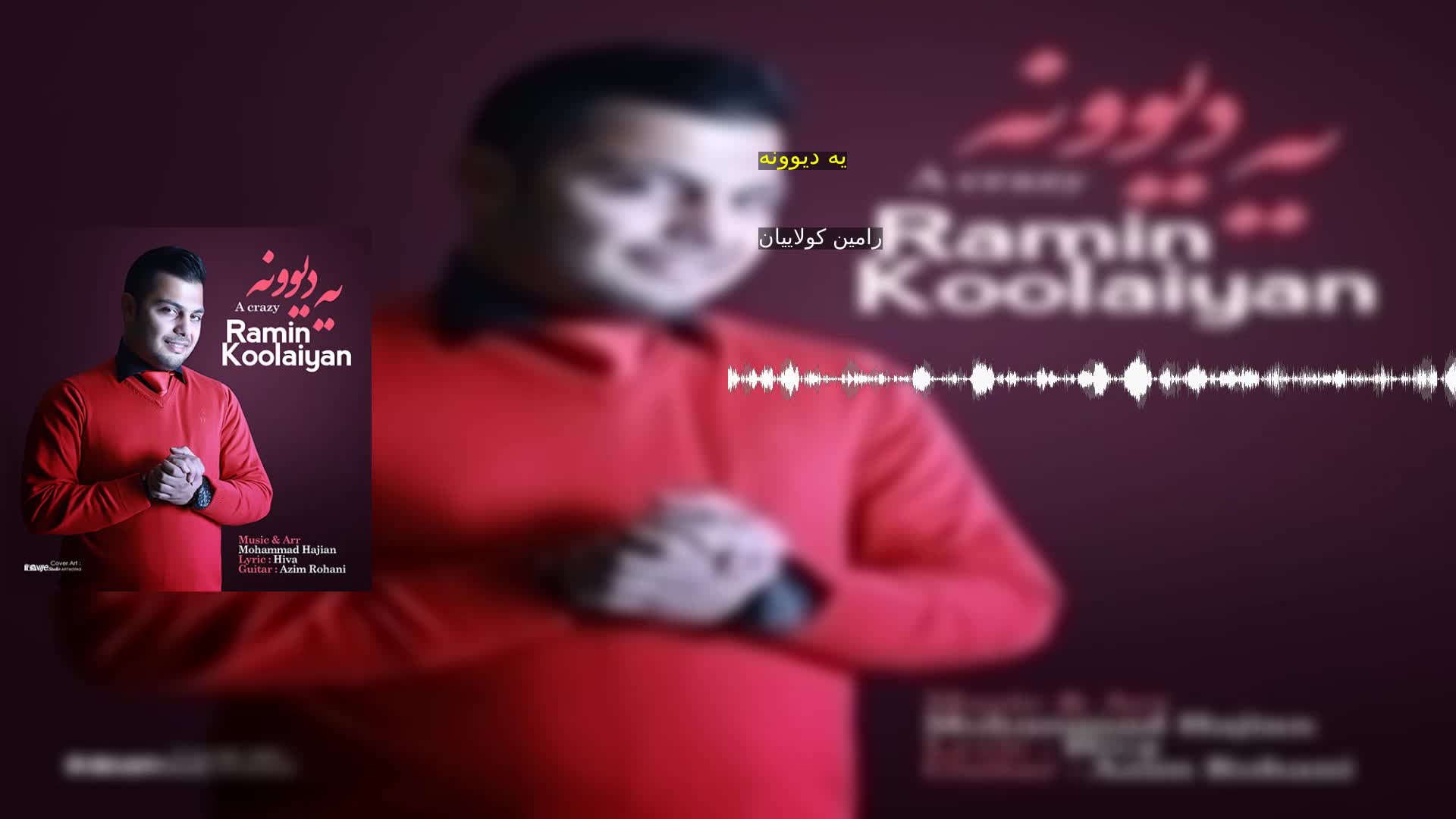 دانلود یه دیوونه رامین کولاییان