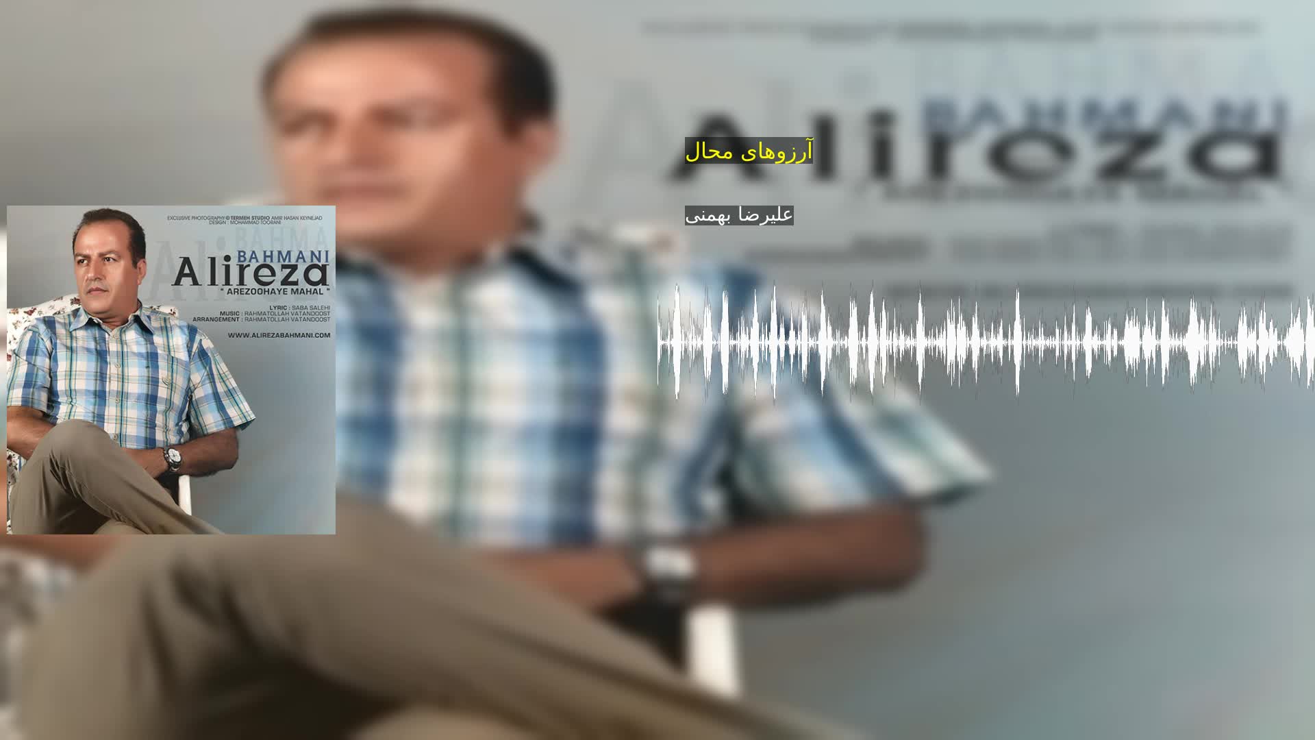 دانلود آرزوهای محال علیرضا بهمنی