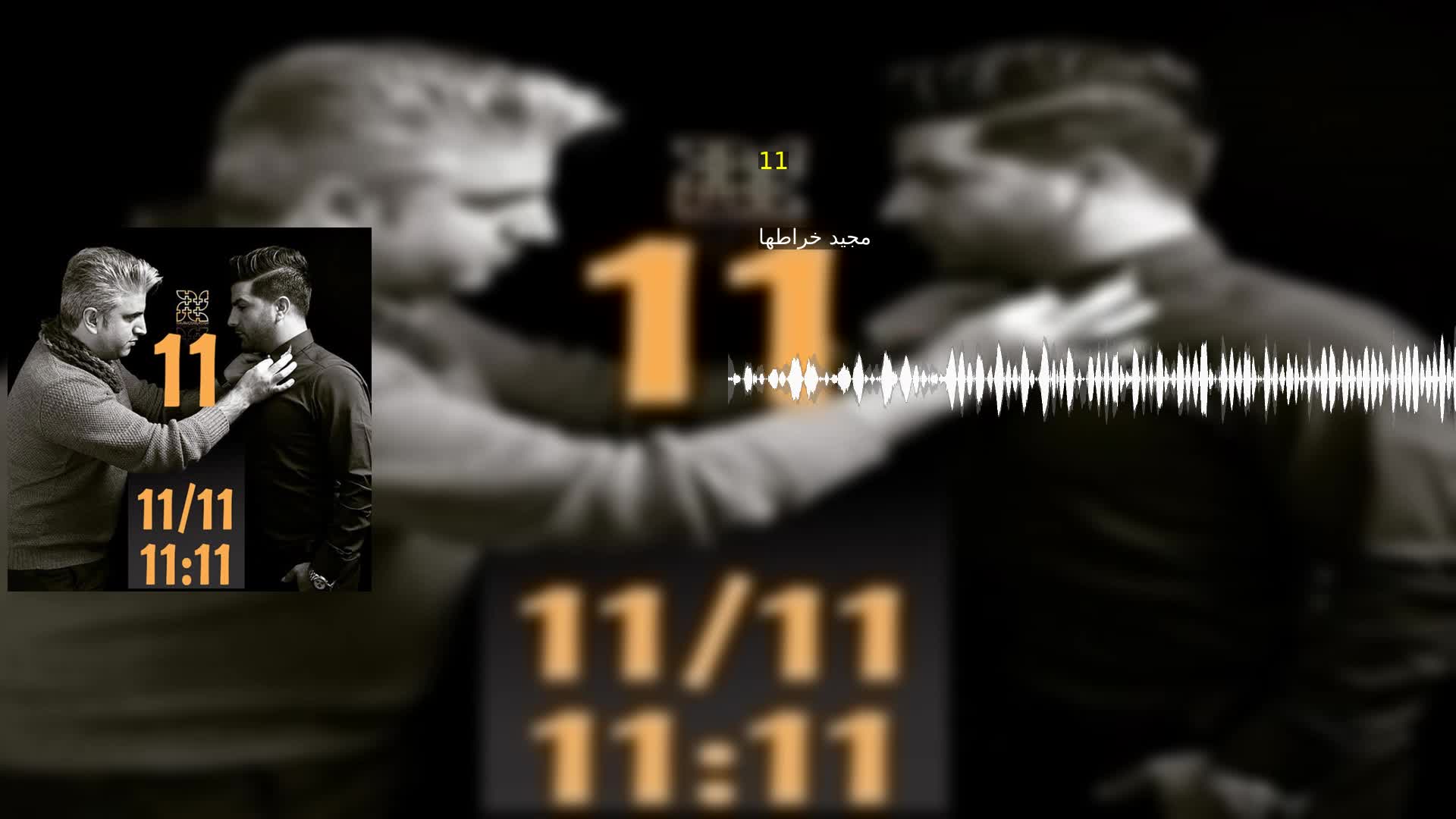 دانلود 11 مجید خراطها