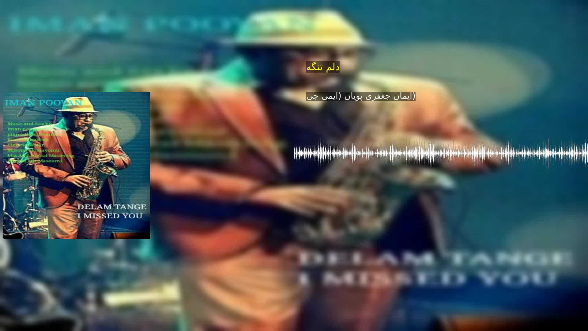 دانلود دلم تنگه ایمان جعفری پویان (ایمی جی)
