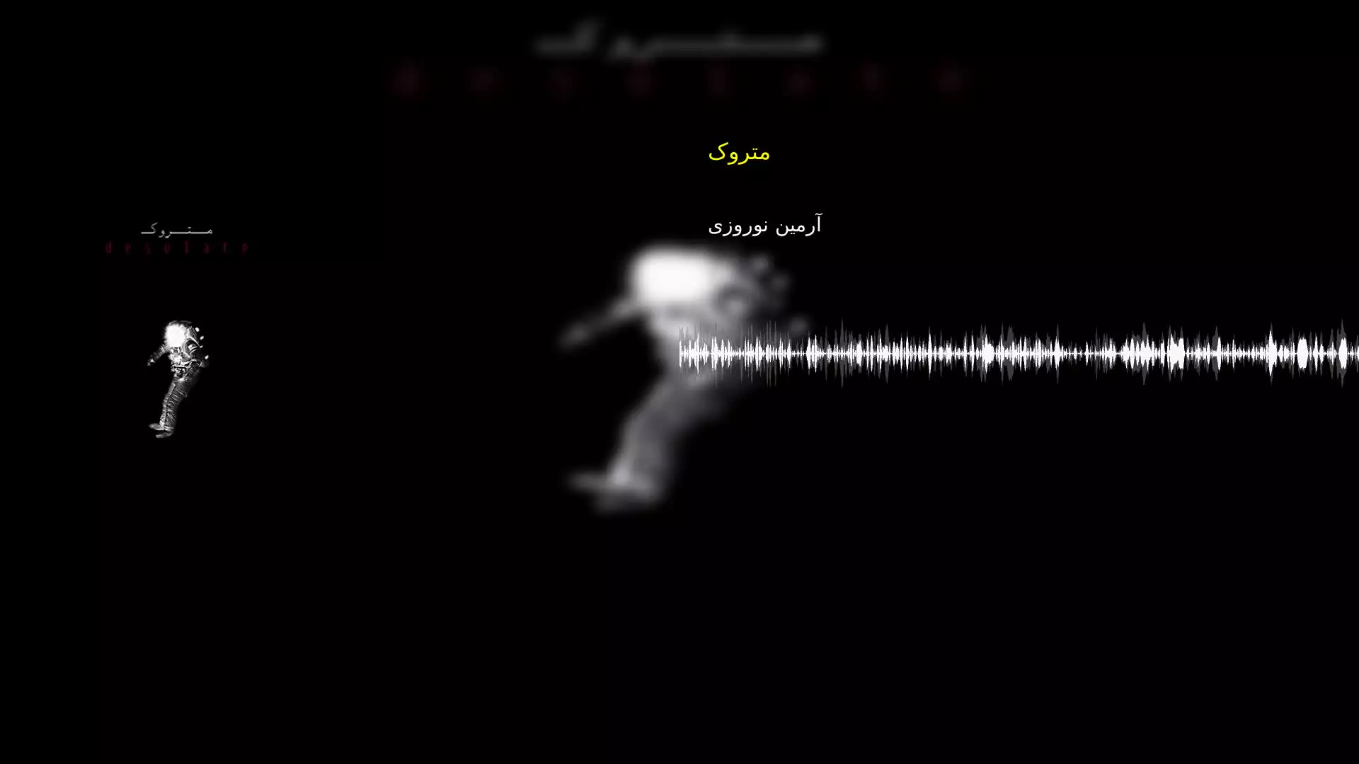 متروک آرمین نوروزی