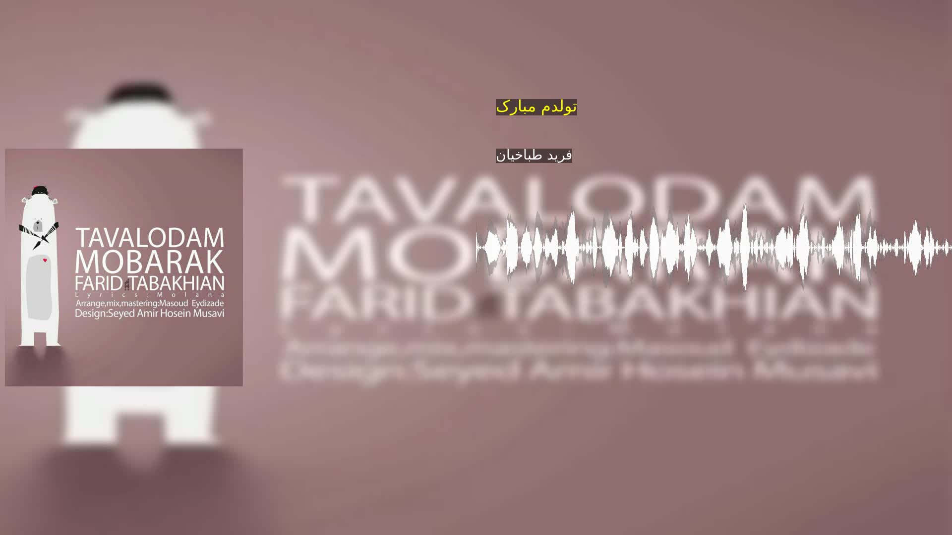 دانلود تولدم مبارک فرید طباخیان