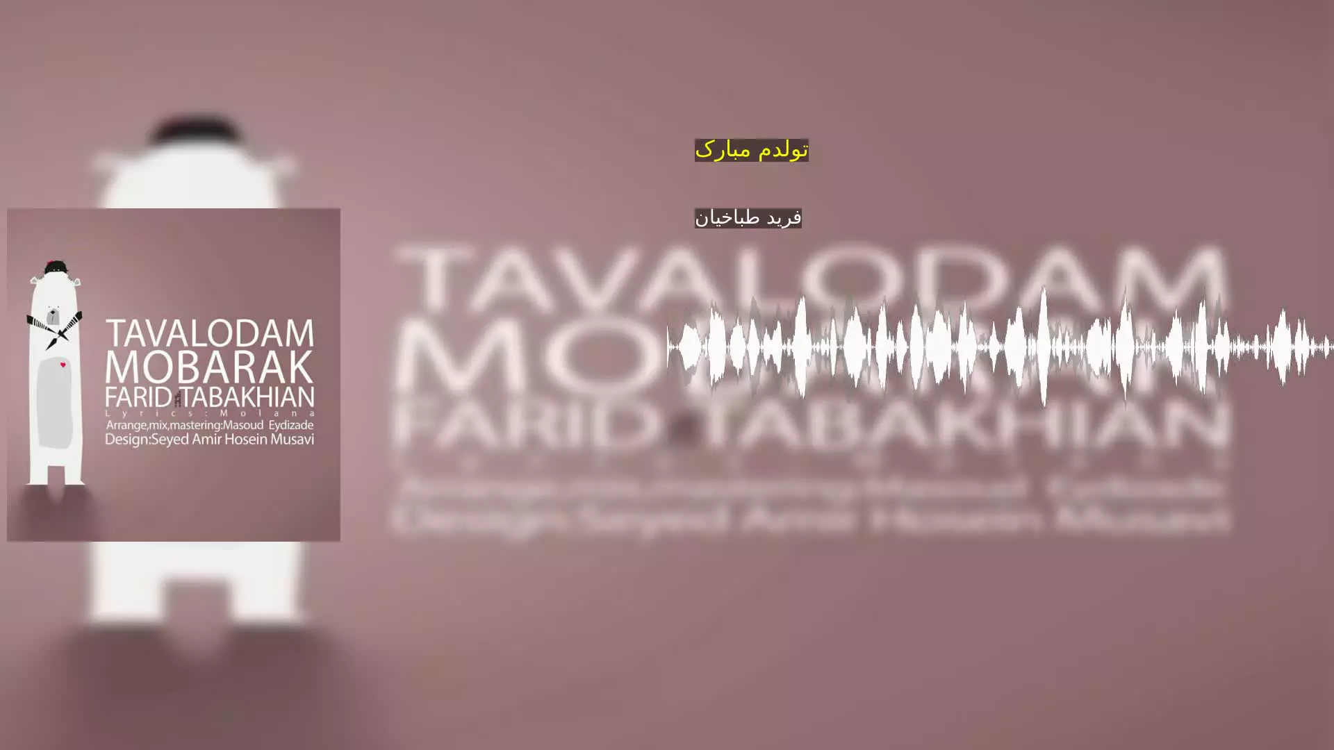 تولدم مبارک فرید طباخیان