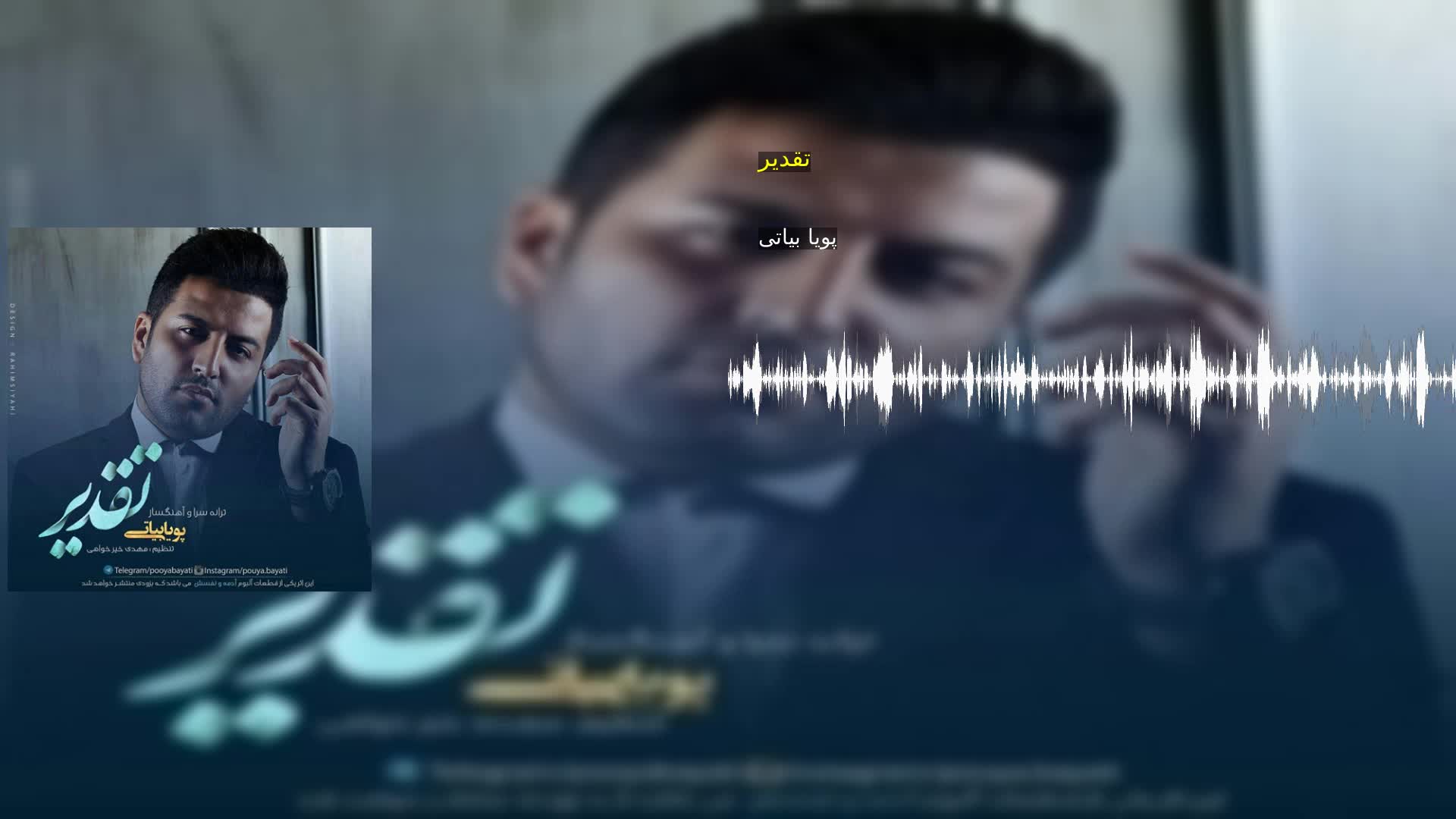 دانلود تقدیر پویا بیاتی