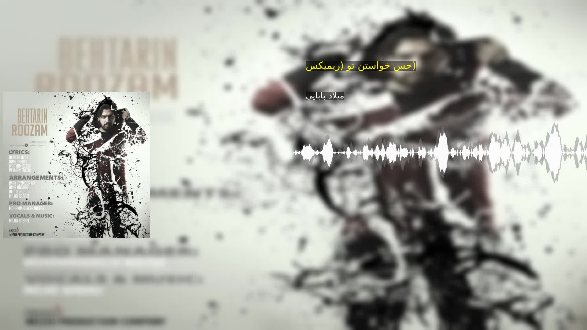 دانلود حس خواستن تو (ریمیکس) میلاد بابایی