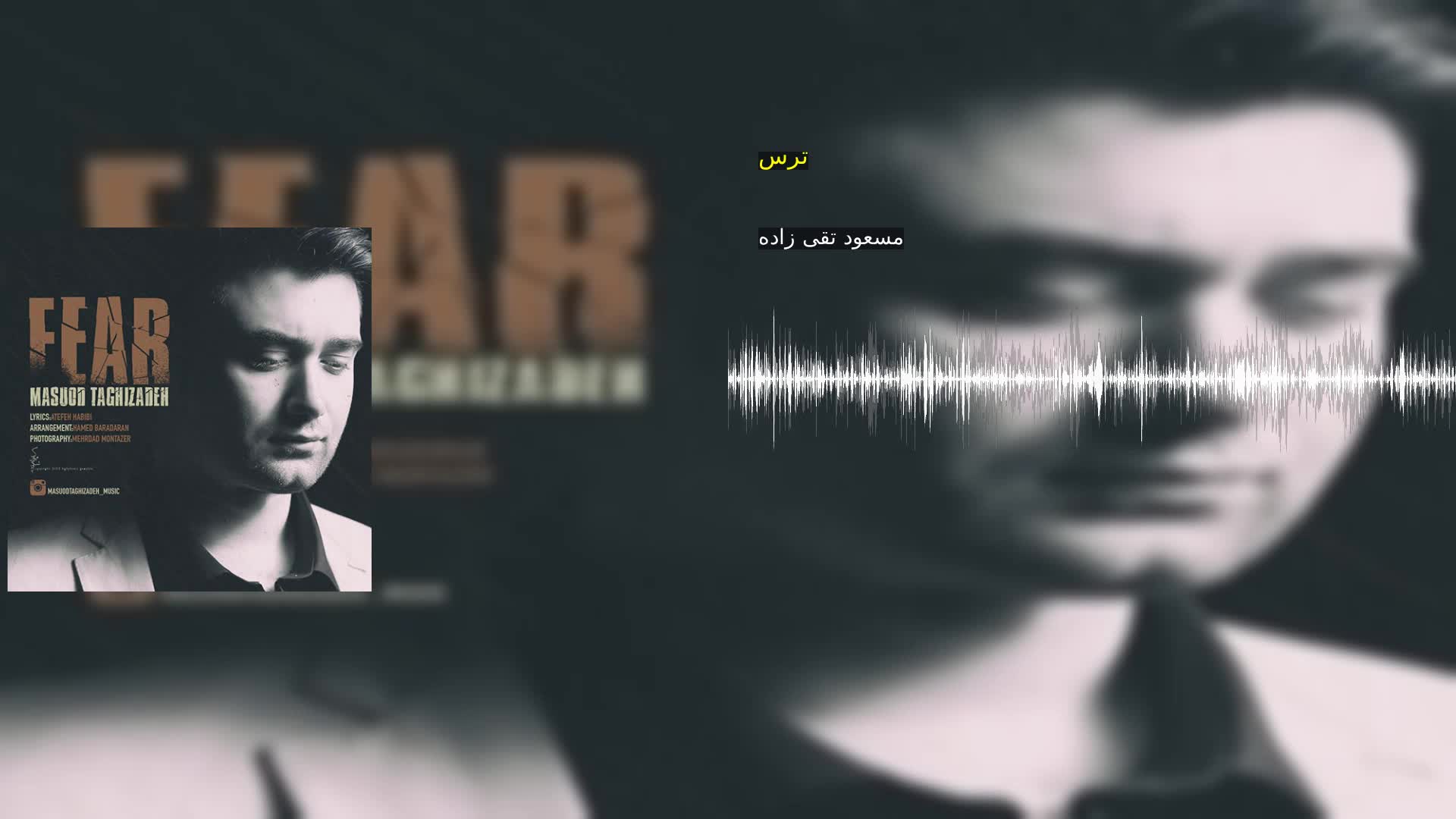 دانلود ترس مسعود تقی زاده