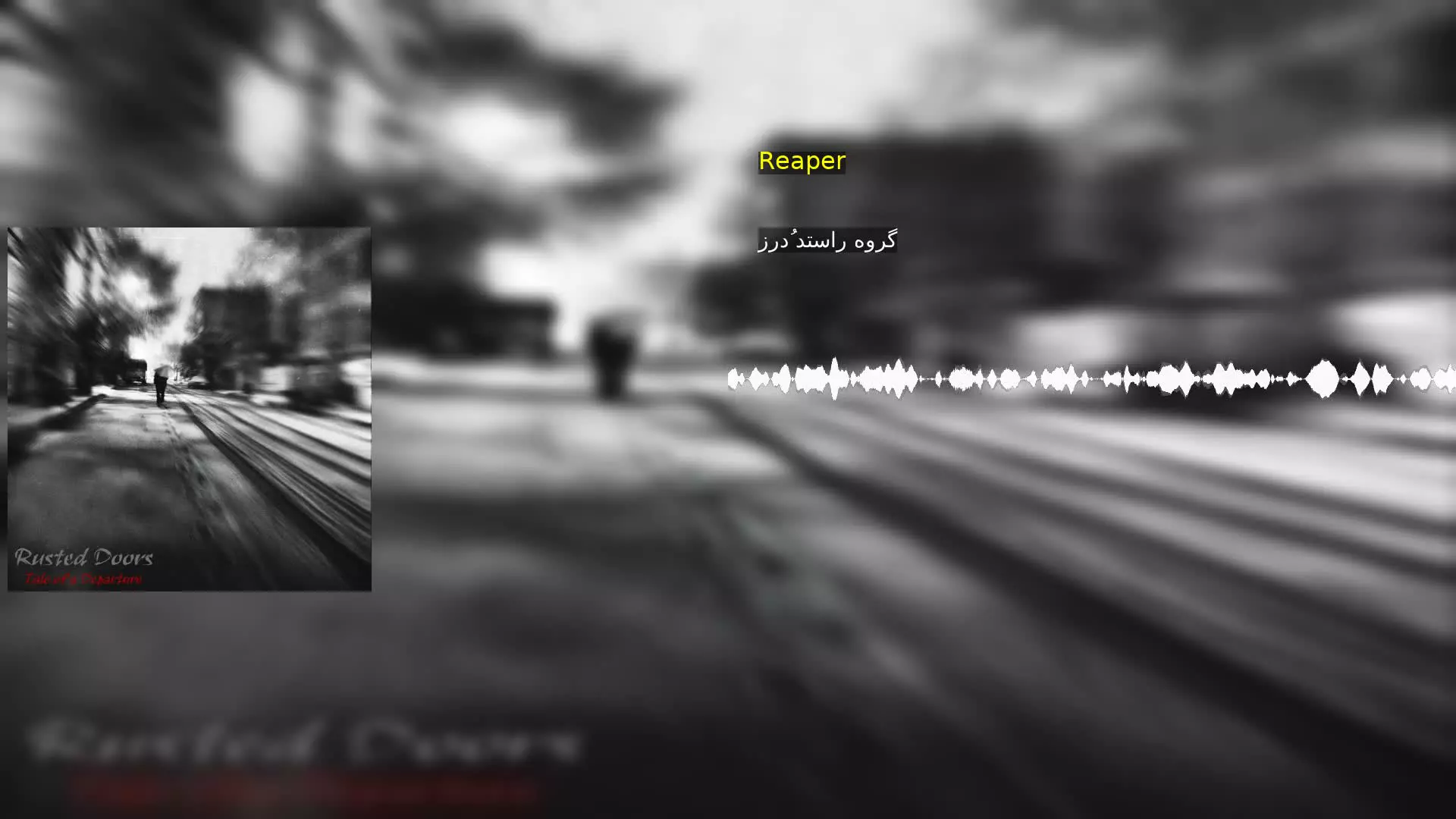 Reaper گروه راستد دُرز