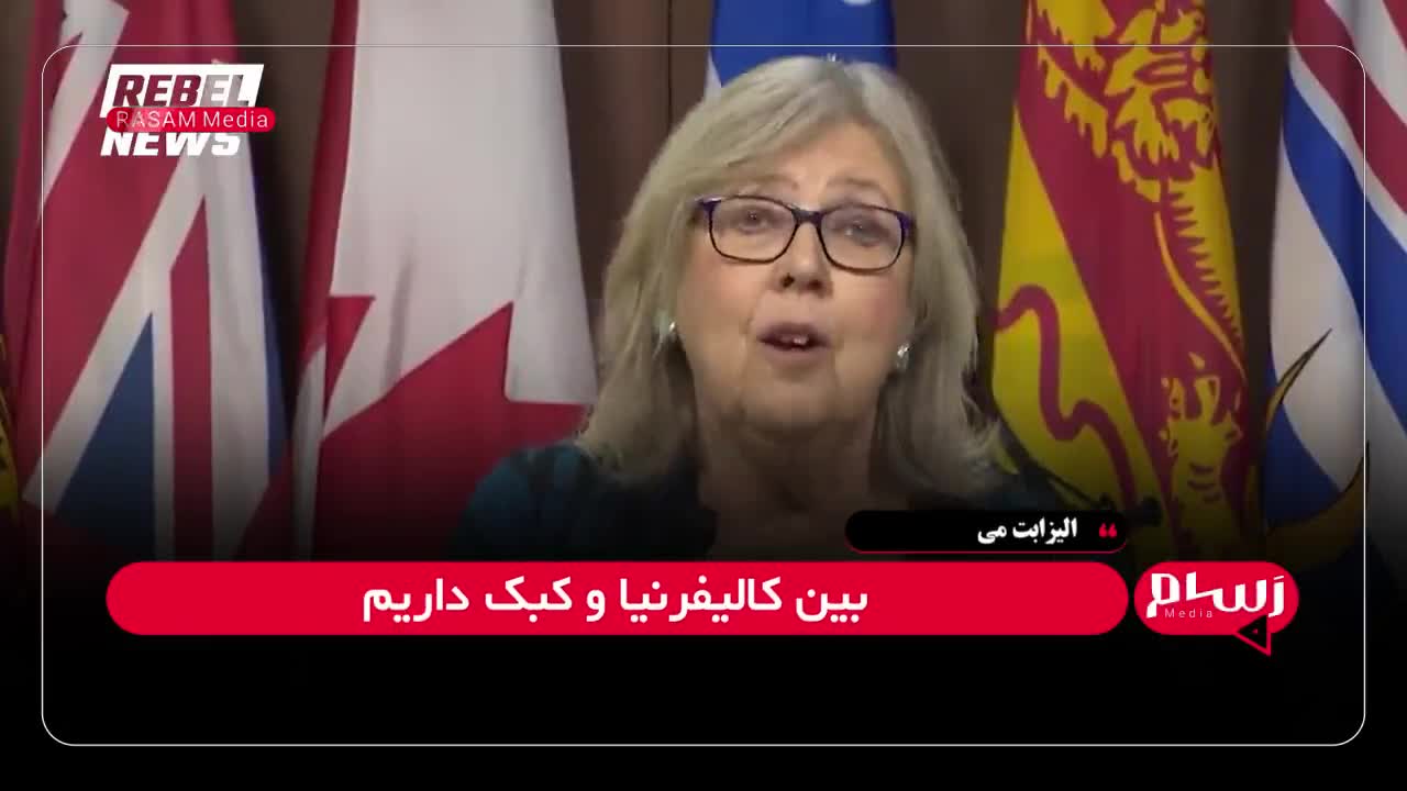   پیام جالب رهبر حزب سبز کانادا به ترامپ: هی دونالد، یک پیشنهاد برایت داریم!