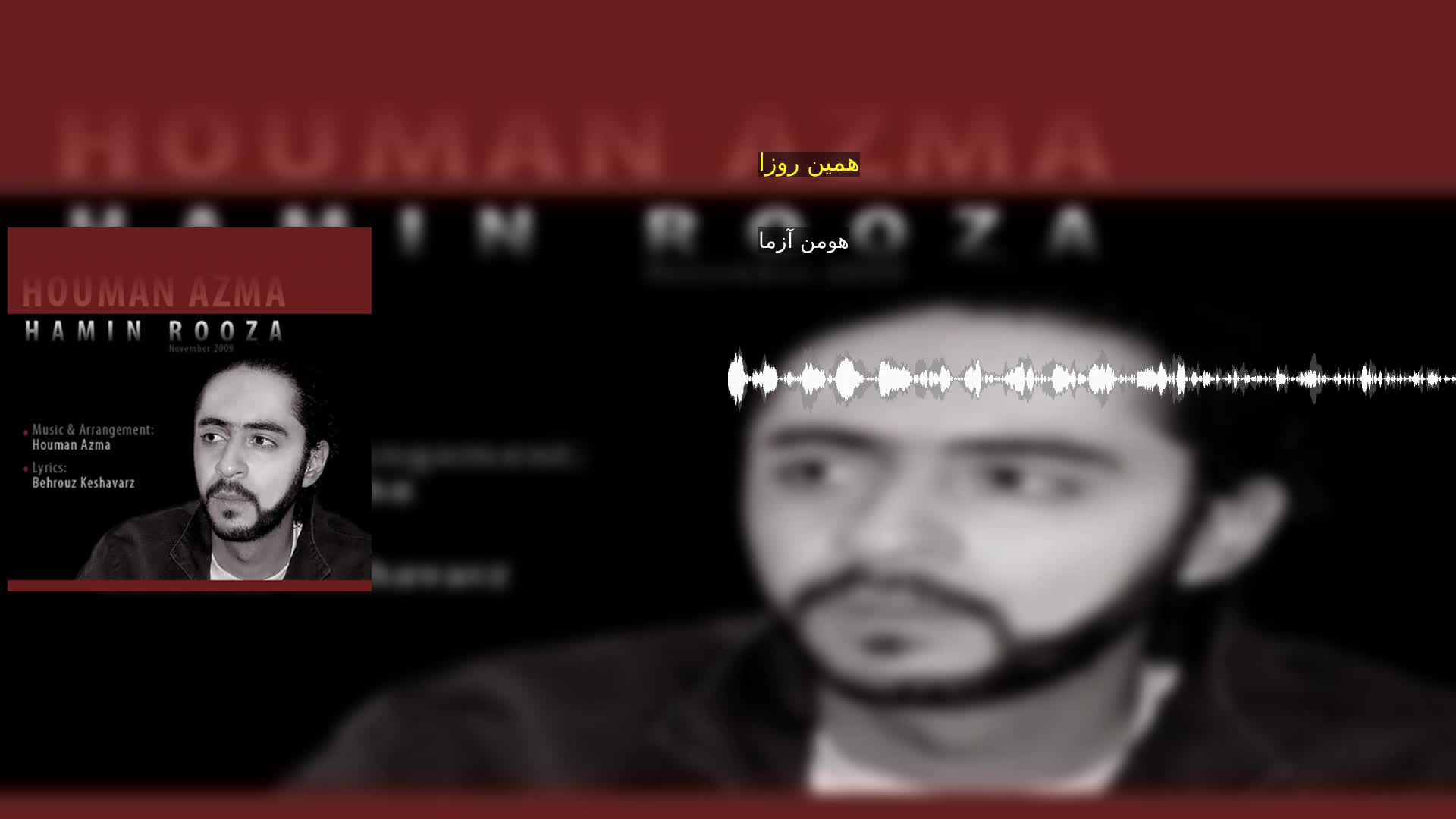 دانلود همین روزا هومن آزما