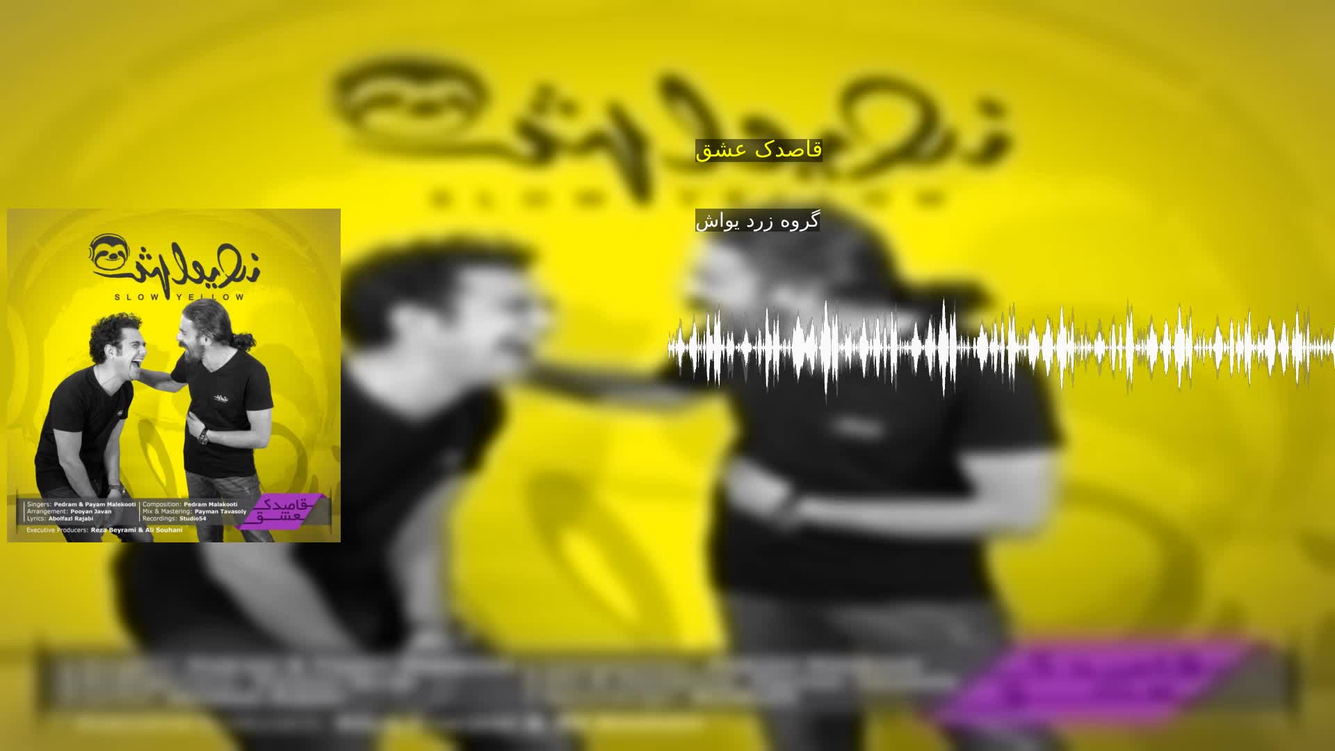 دانلود قاصدک عشق گروه زرد یواش