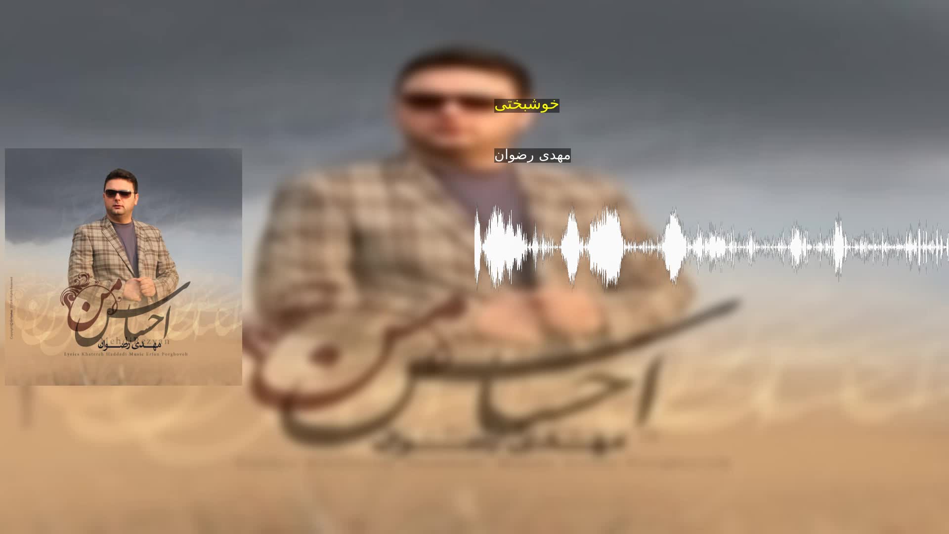 دانلود خوشبختی مهدی رضوان