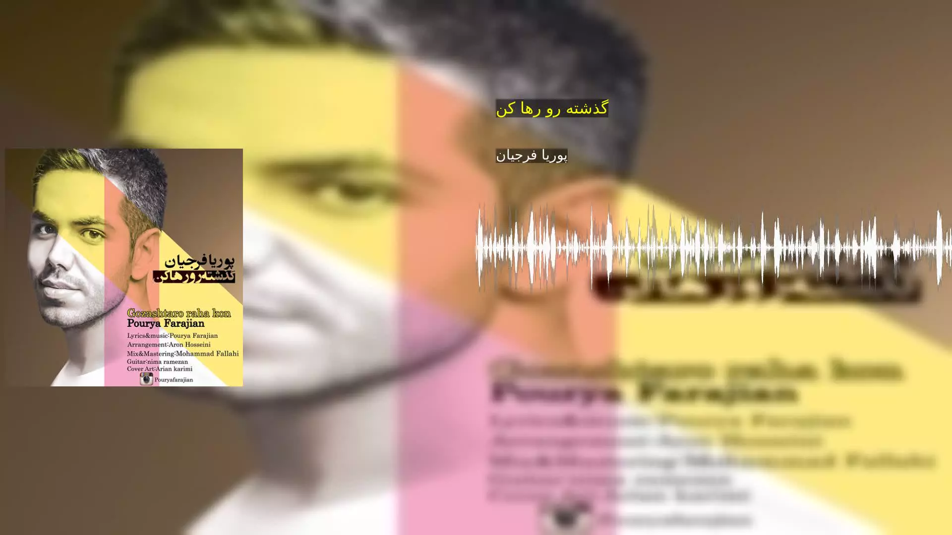 گذشته رو رها کن پوریا فرجیان