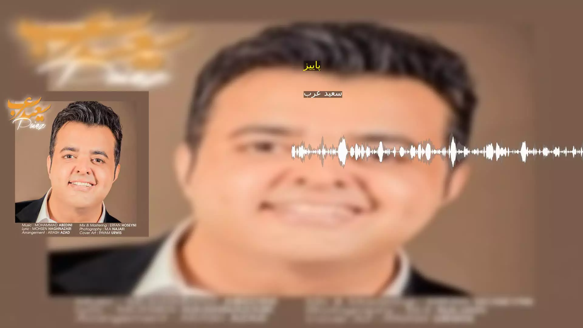 پاییز سعید عرب