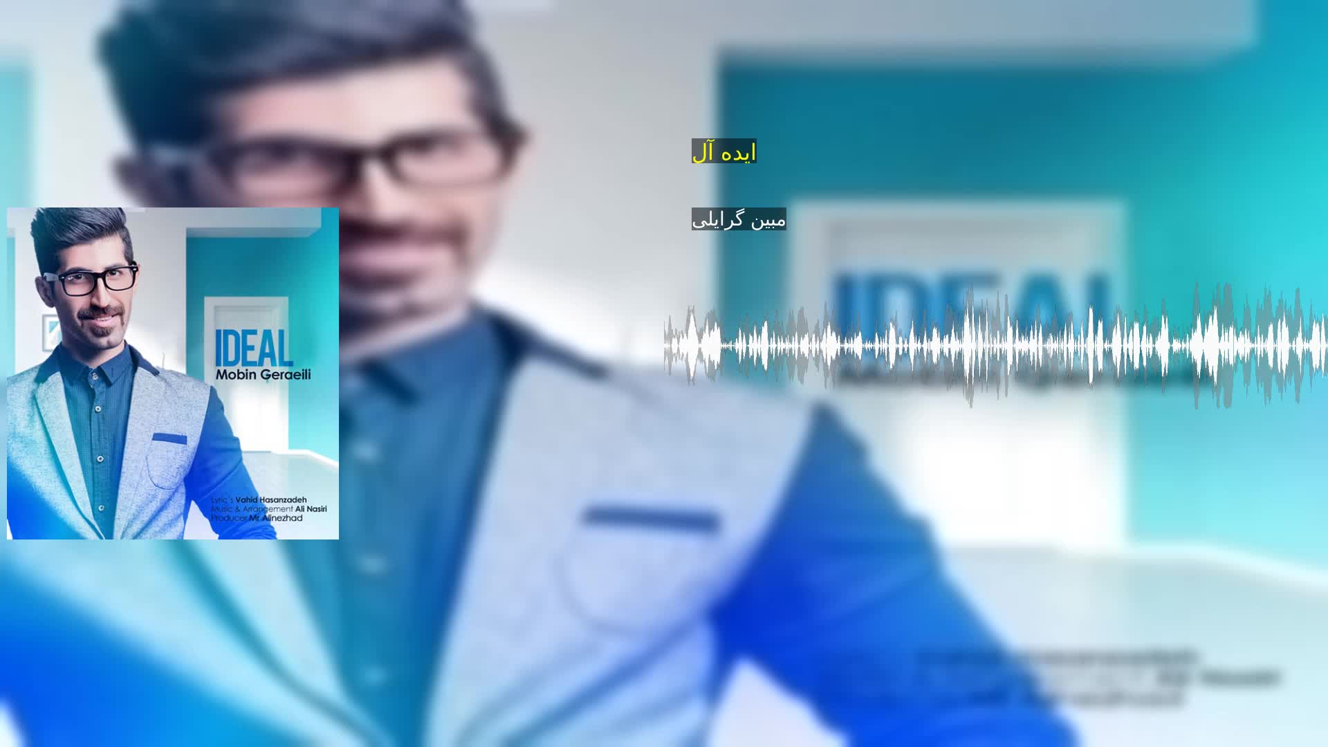 دانلود ایده آل مبین گرایلی