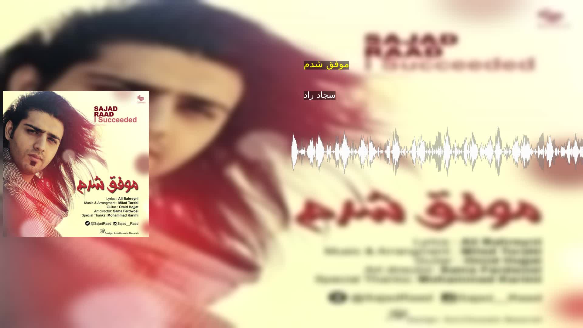 دانلود موفق شدم سجاد راد