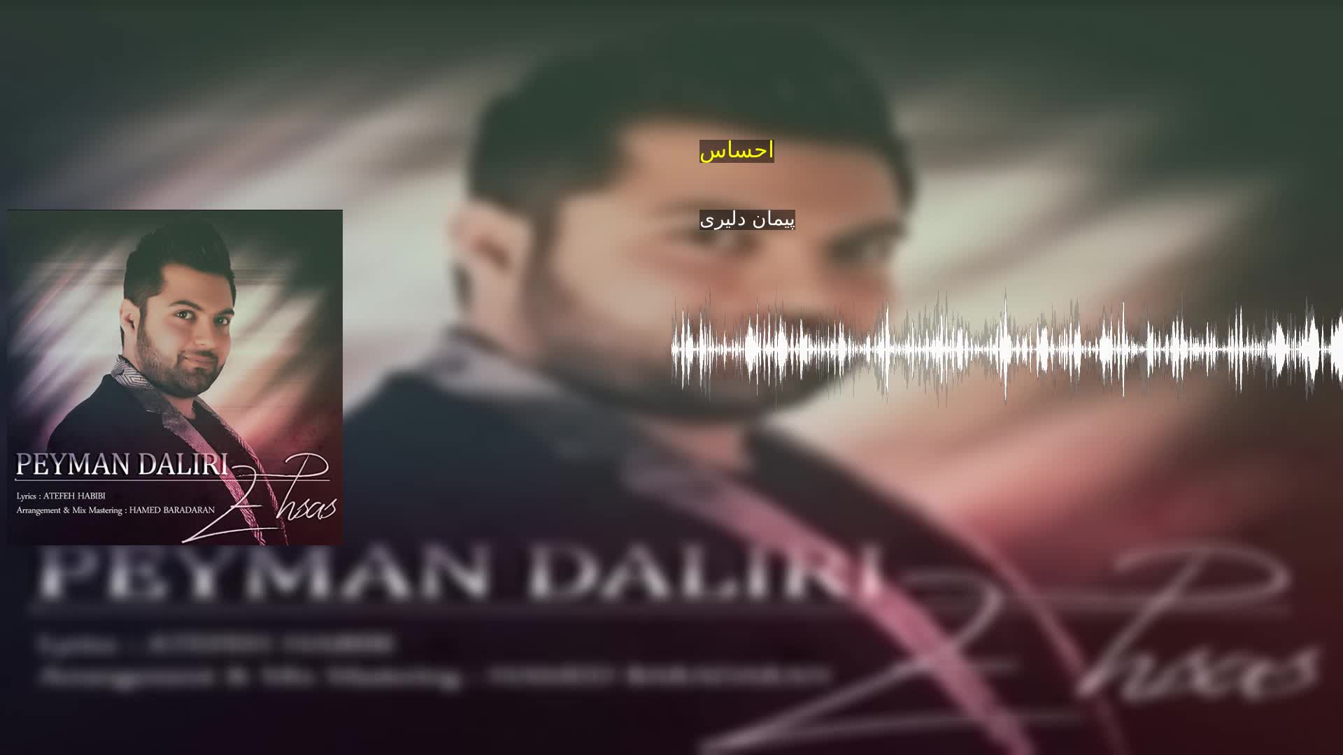 دانلود احساس پیمان دلیری