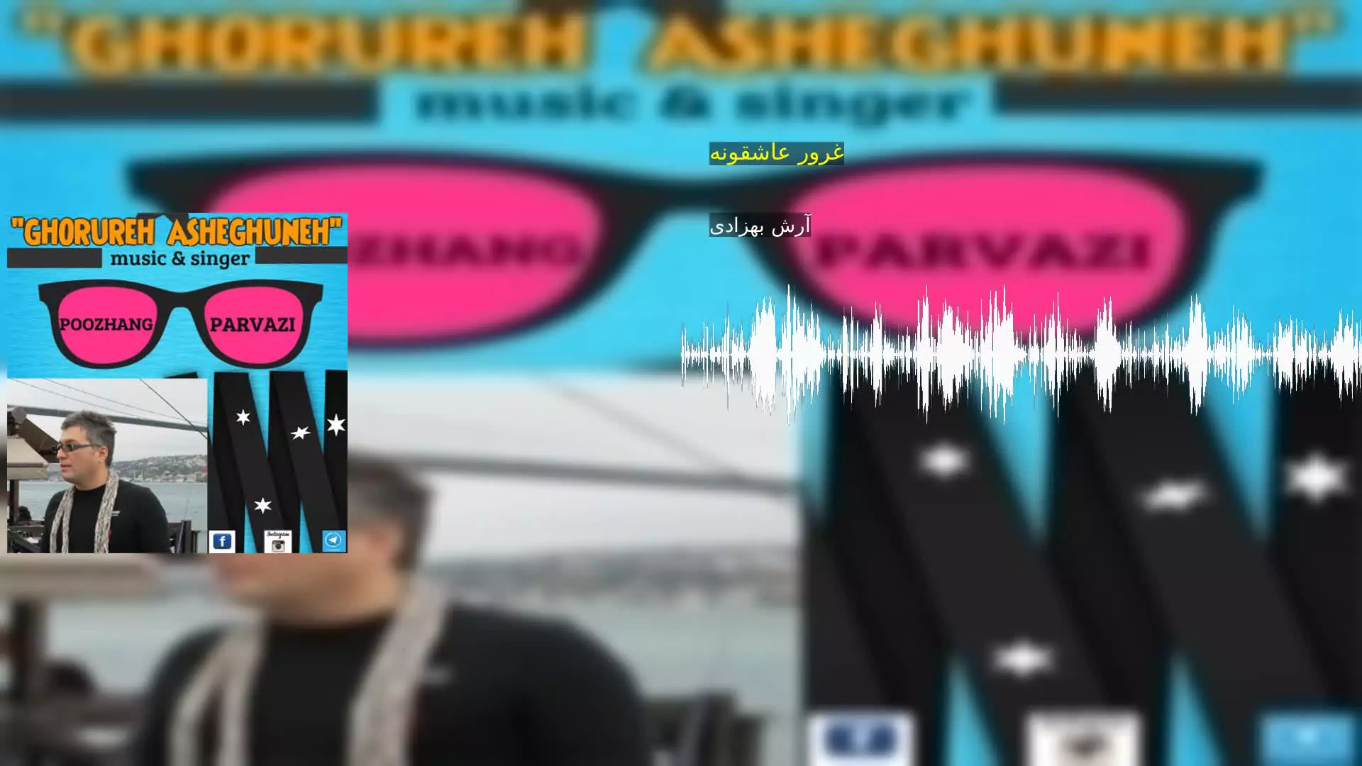 غرور عاشقونه آرش بهزادی