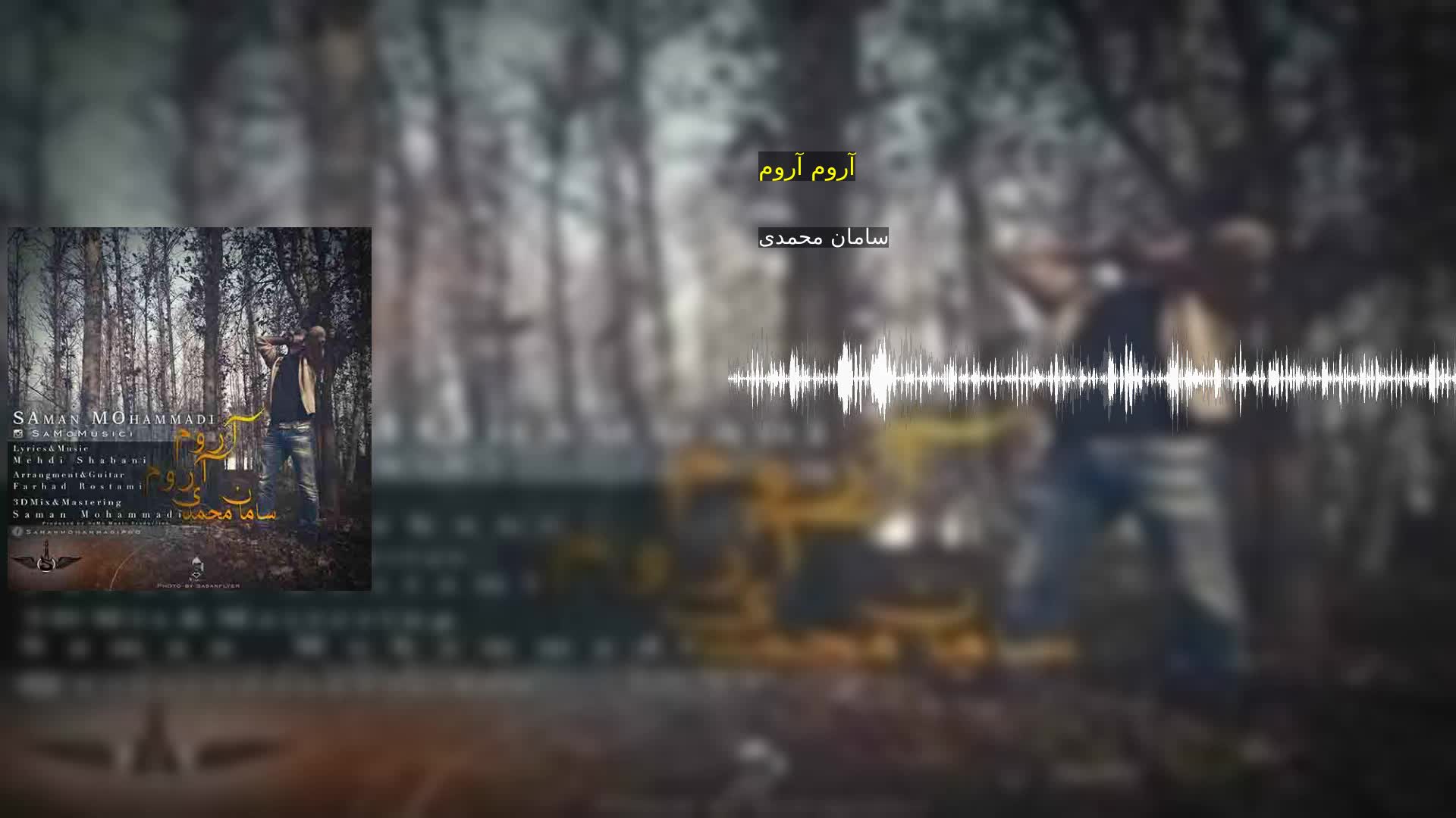 دانلود آروم آروم سامان محمدی