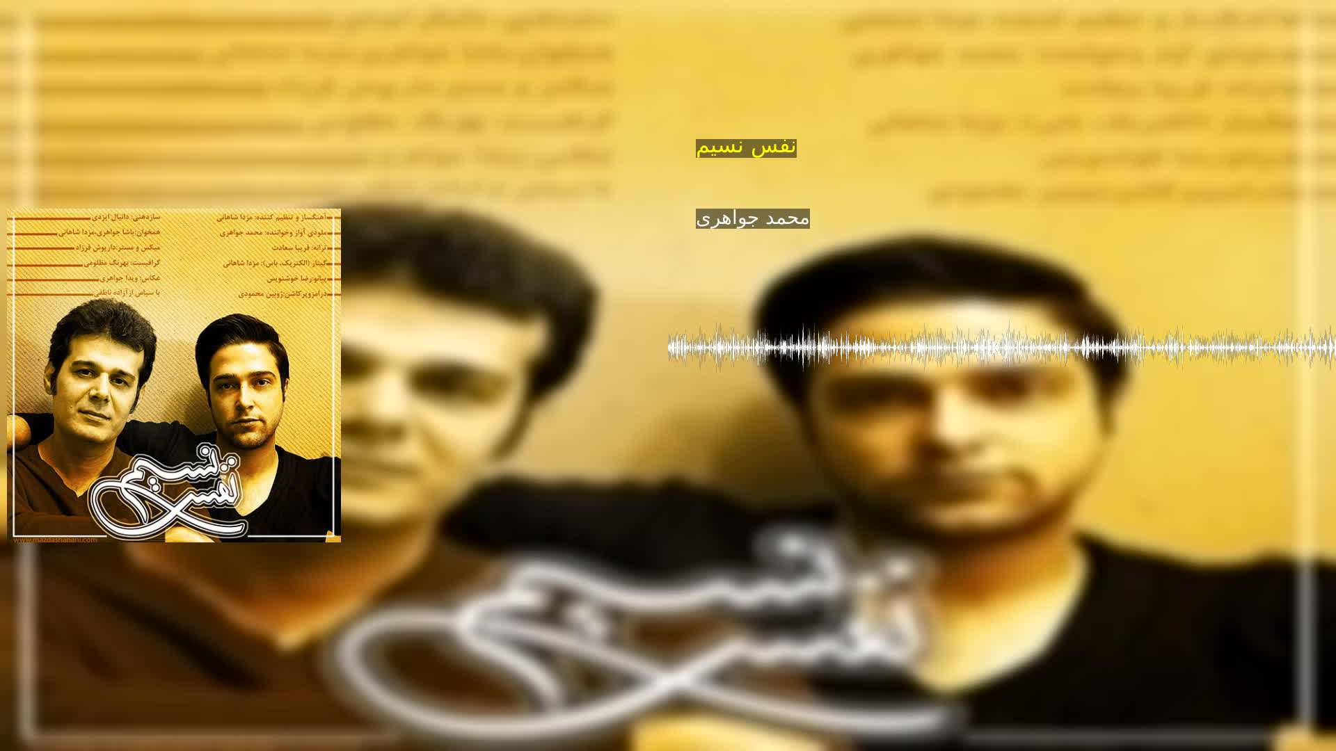 دانلود نفس نسیم محمد جواهری