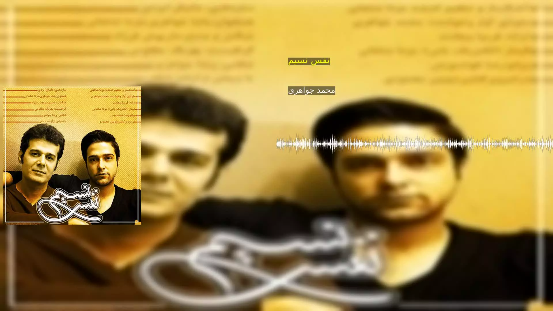 نفس نسیم محمد جواهری
