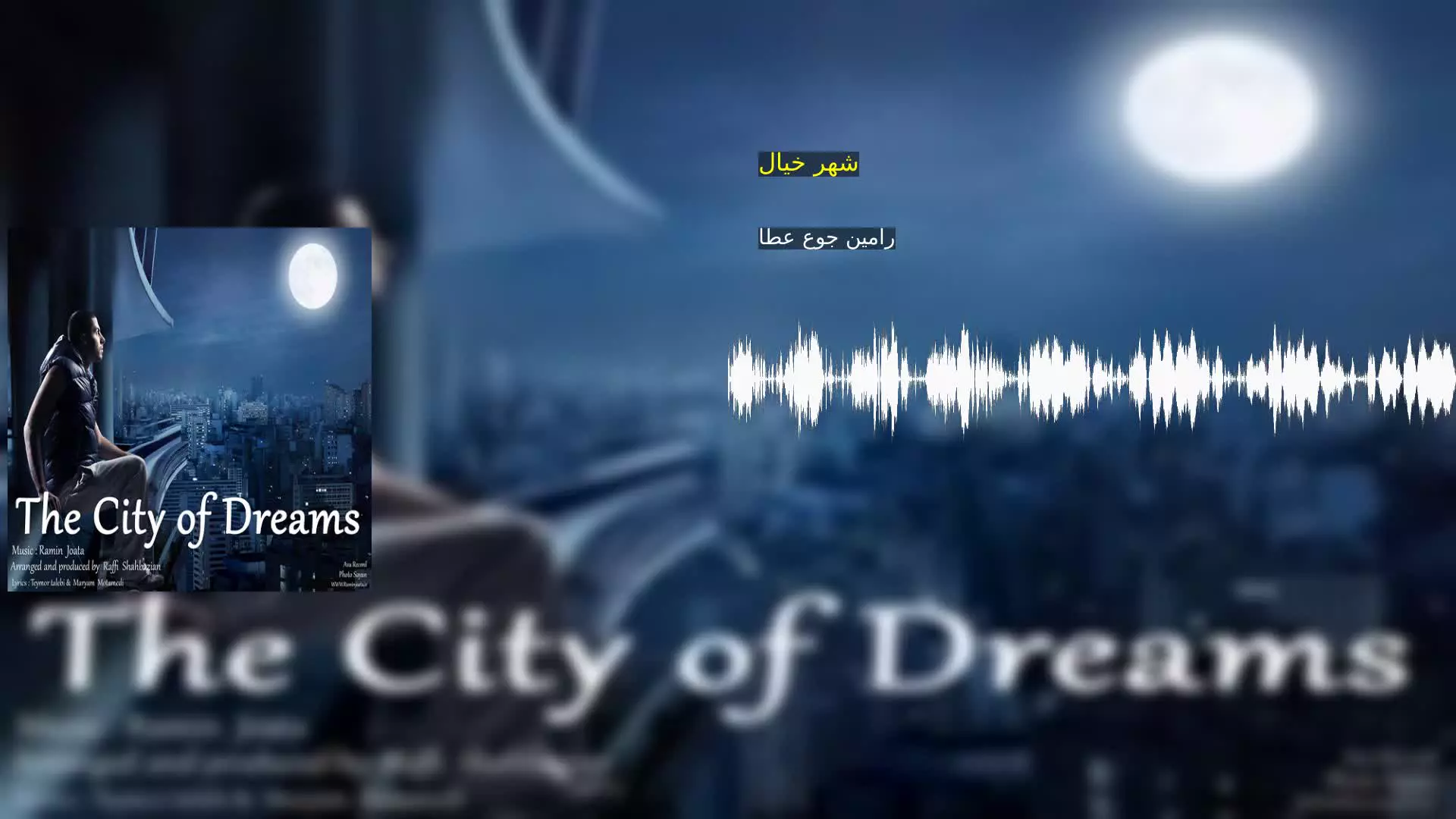 شهر خیال رامین جوع عطا