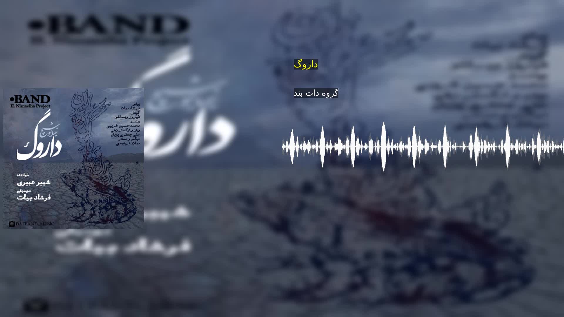 دانلود داروگ گروه دات بند