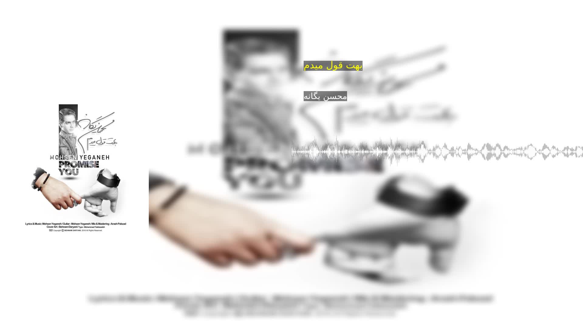 دانلود بهت قول میدم محسن یگانه