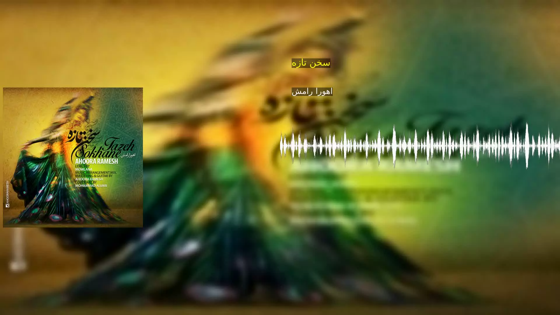 سخن تازه اهورا رامش