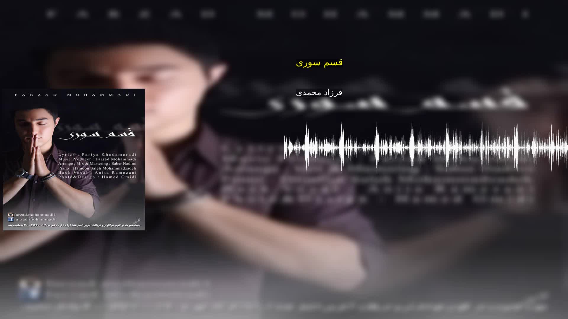دانلود قسم سوری فرزاد محمدی