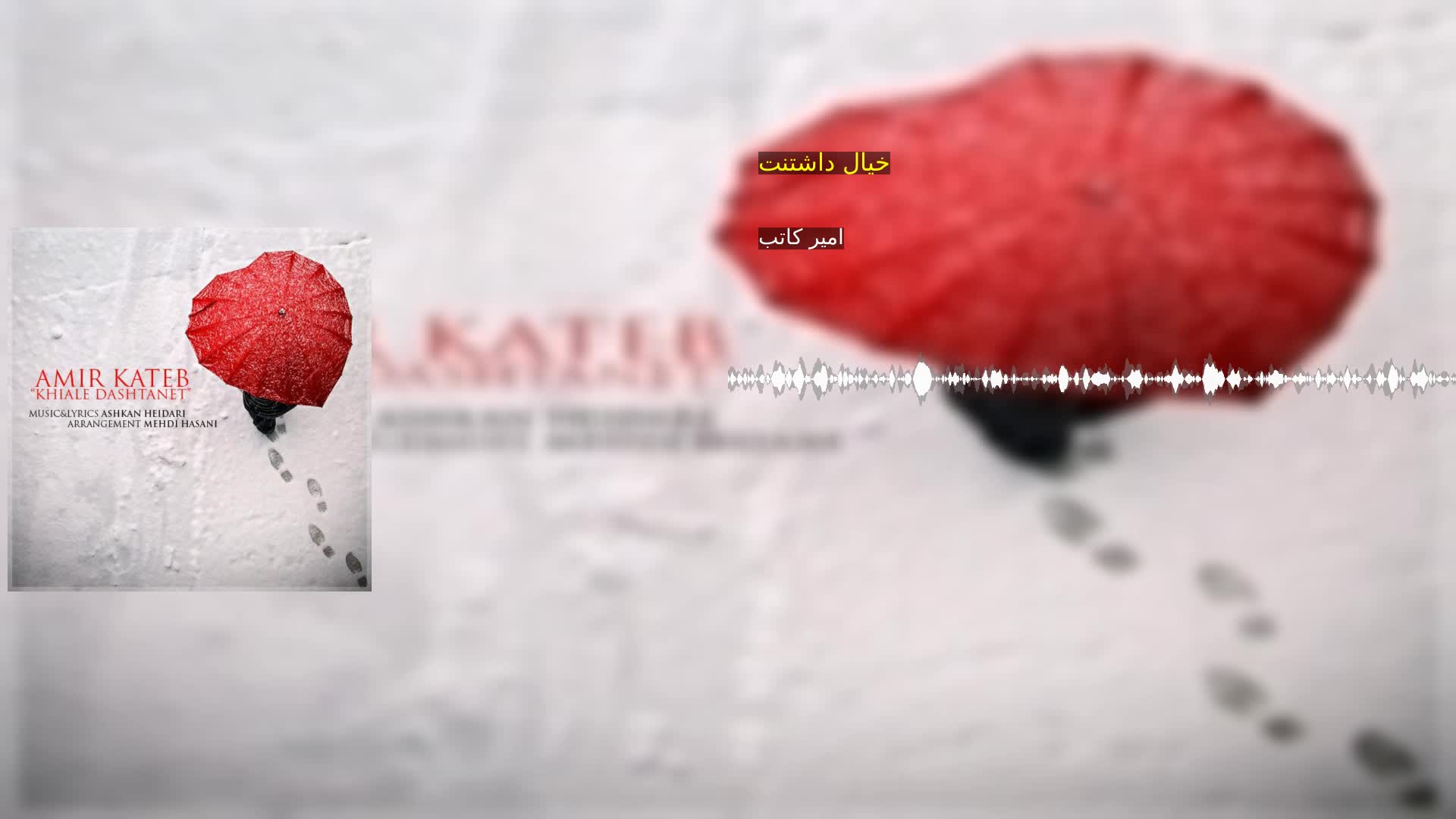 دانلود خیال داشتنت امیر کاتب