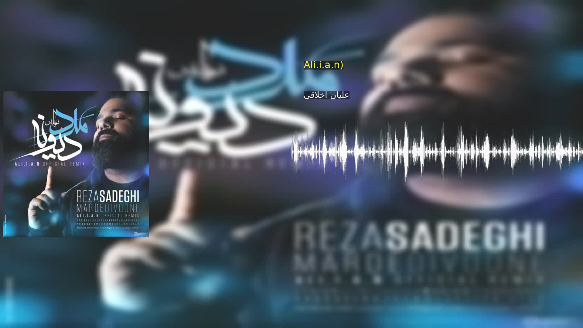 دانلود مرد دیوونه - رضا صادقی (ریمیکس: Ali.i.a.n) علیان اخلاقی