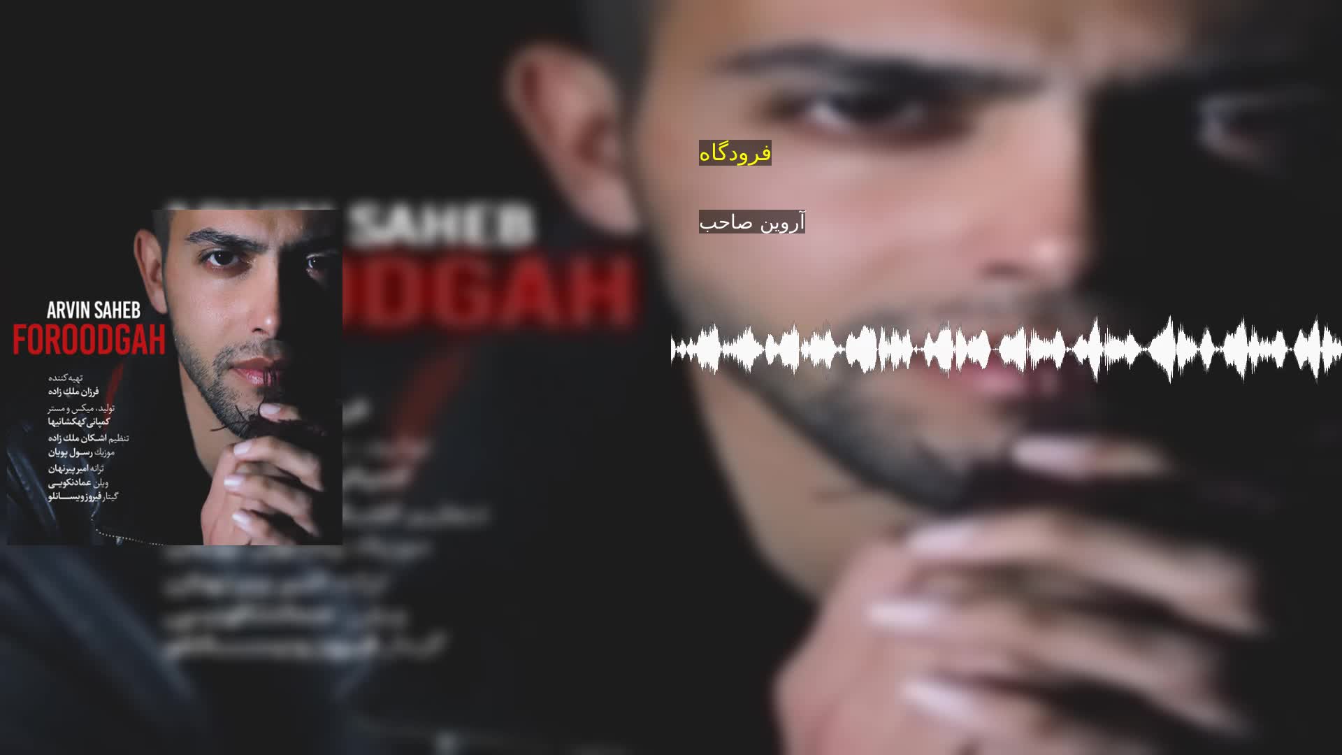 دانلود فرودگاه آروین صاحب